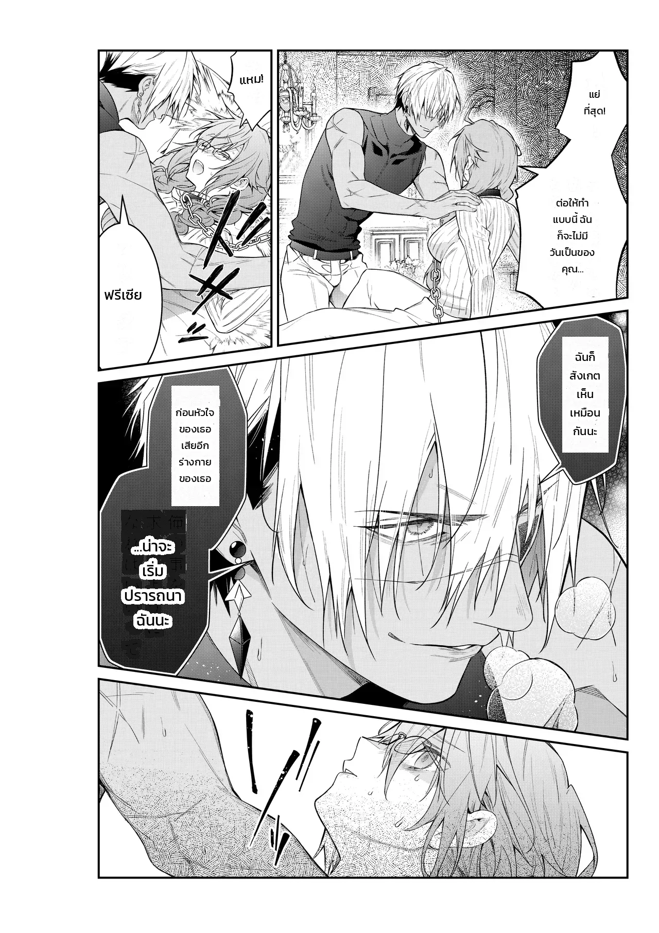 ฉันไม่ปล่อยเธอไปหรอกนะ ภาพ 6