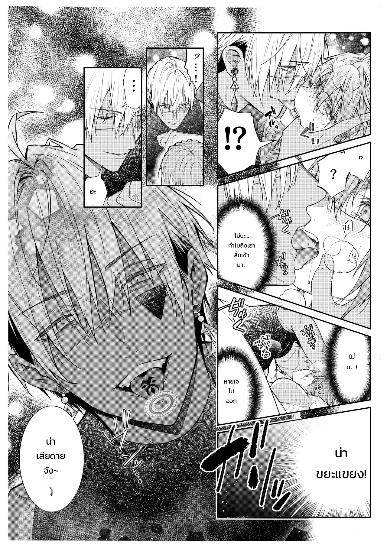 ฉันไม่ปล่อยเธอไปหรอกนะ ภาพ 8