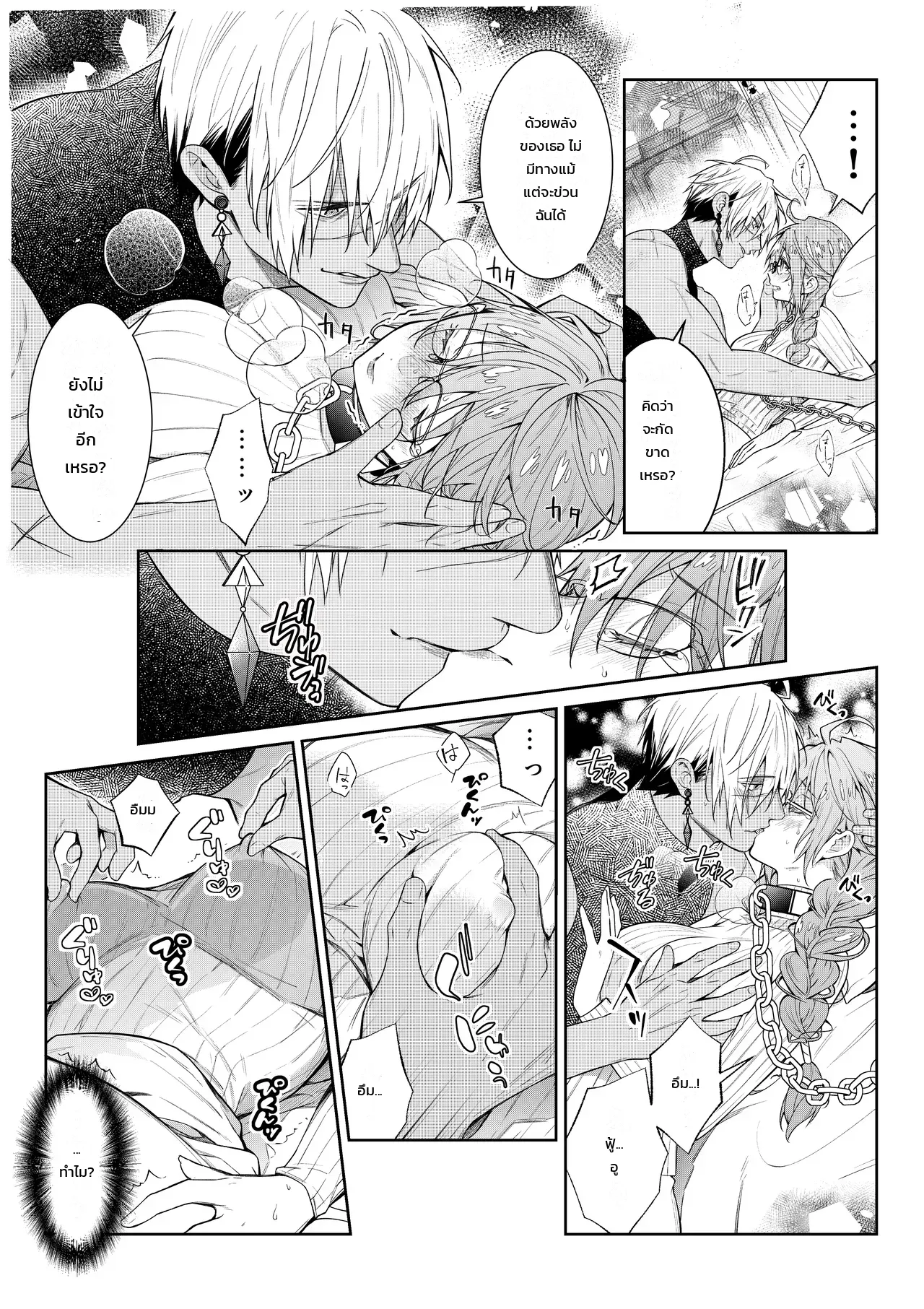 ฉันไม่ปล่อยเธอไปหรอกนะ ภาพ 9