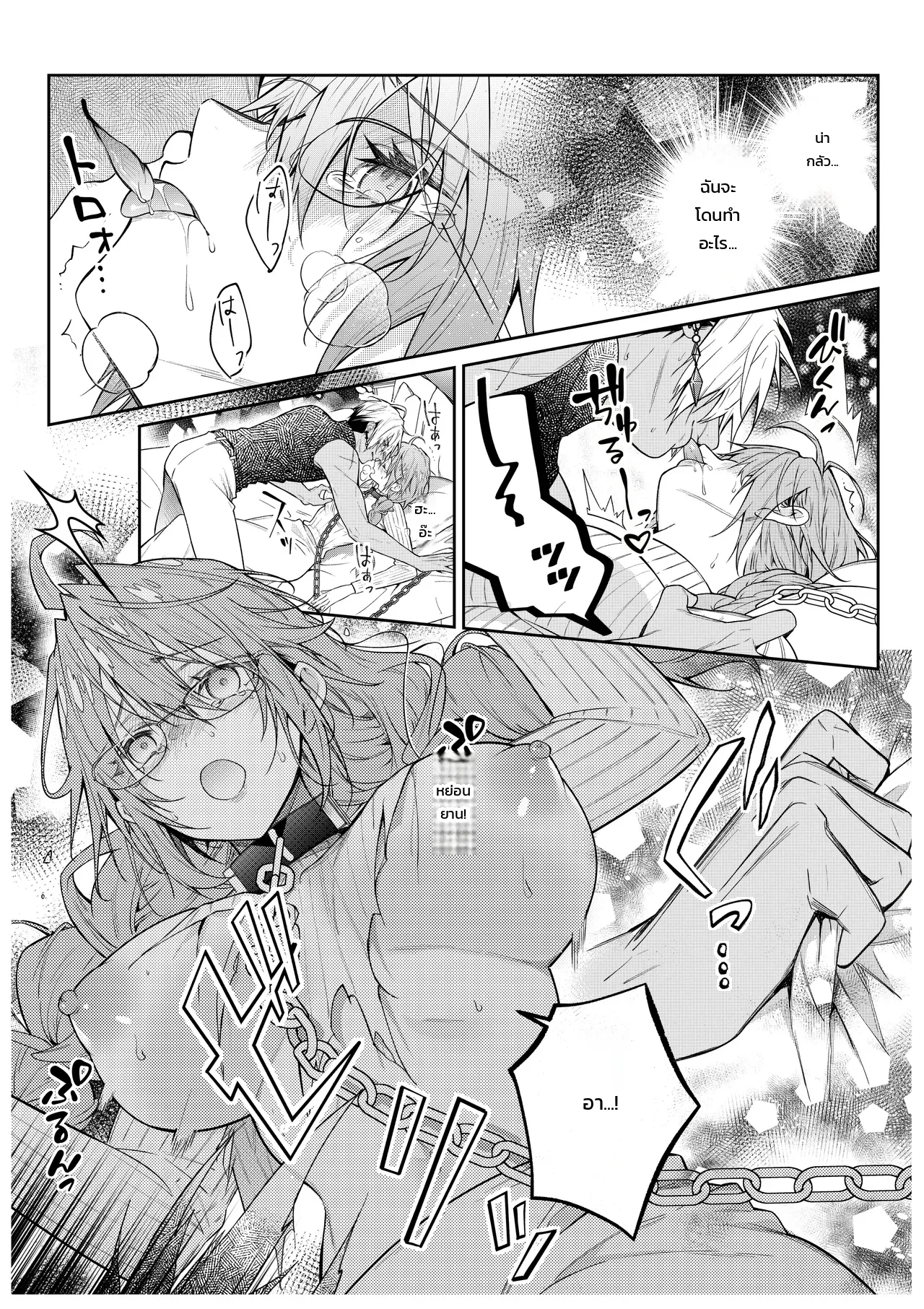 ฉันไม่ปล่อยเธอไปหรอกนะ ภาพ 11