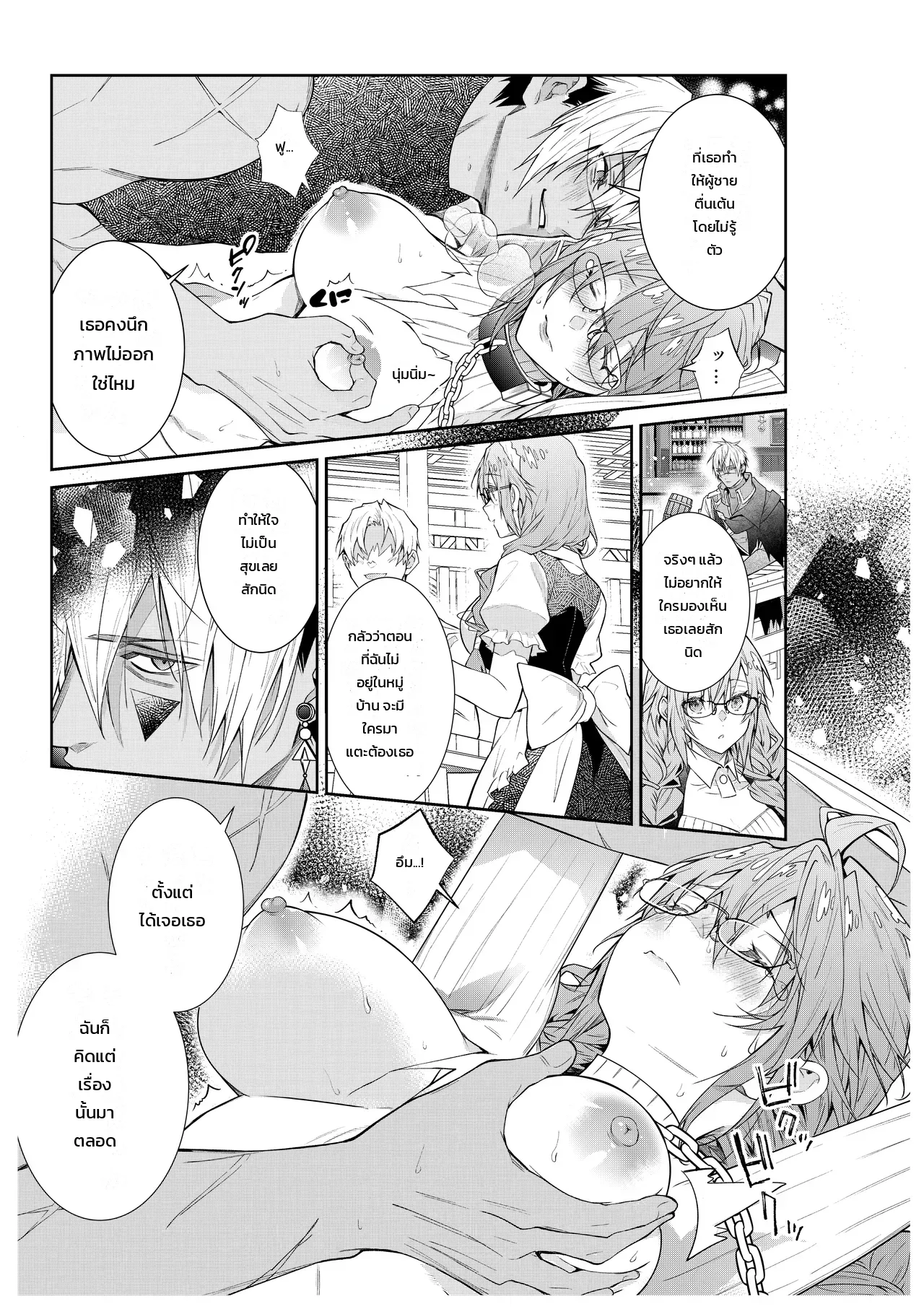 ฉันไม่ปล่อยเธอไปหรอกนะ ภาพ 13
