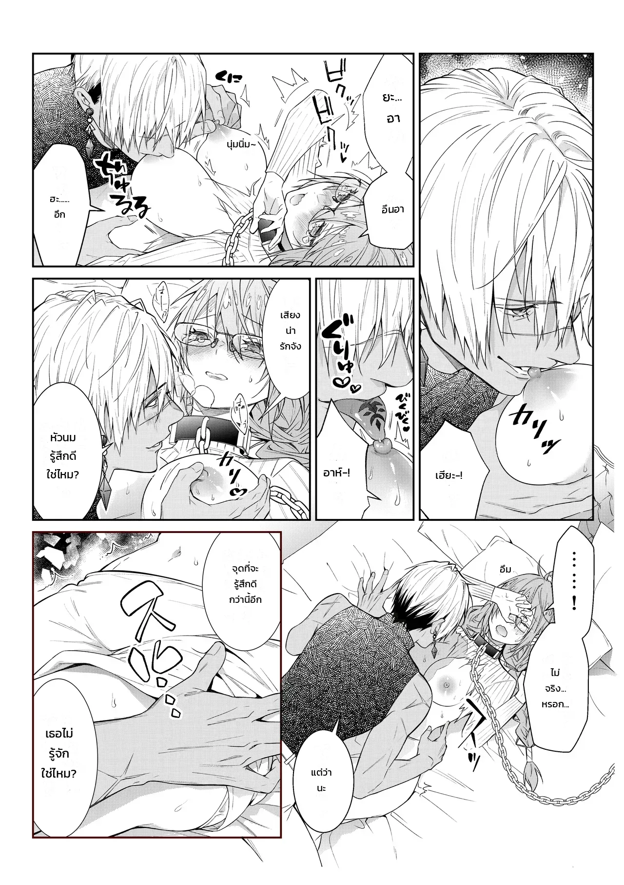 ฉันไม่ปล่อยเธอไปหรอกนะ ภาพ 14