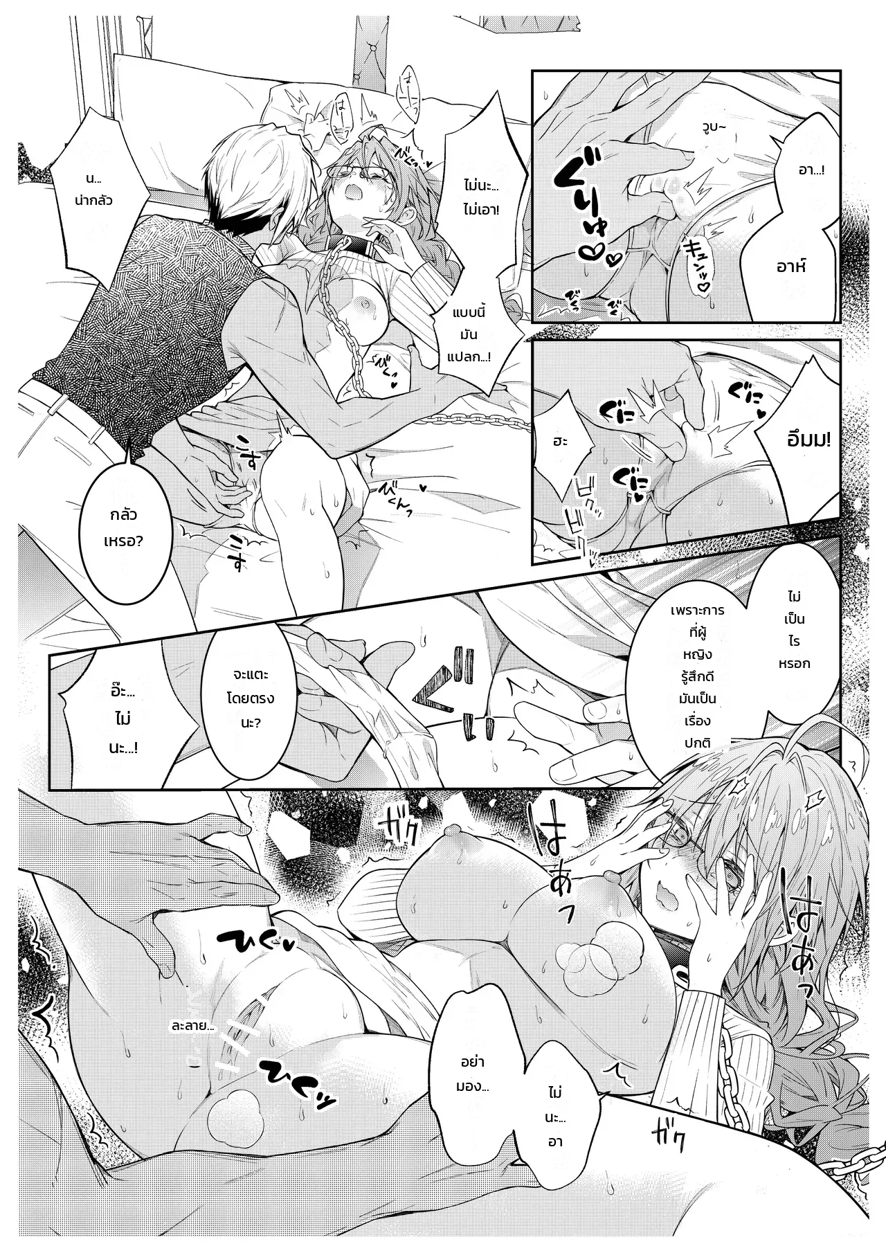 ฉันไม่ปล่อยเธอไปหรอกนะ ภาพ 16
