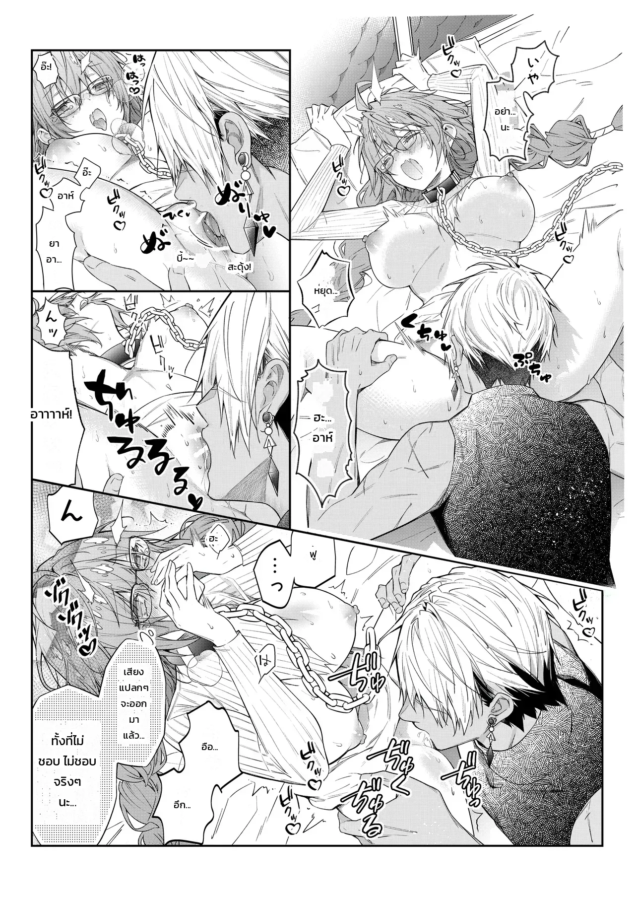 ฉันไม่ปล่อยเธอไปหรอกนะ ภาพ 18
