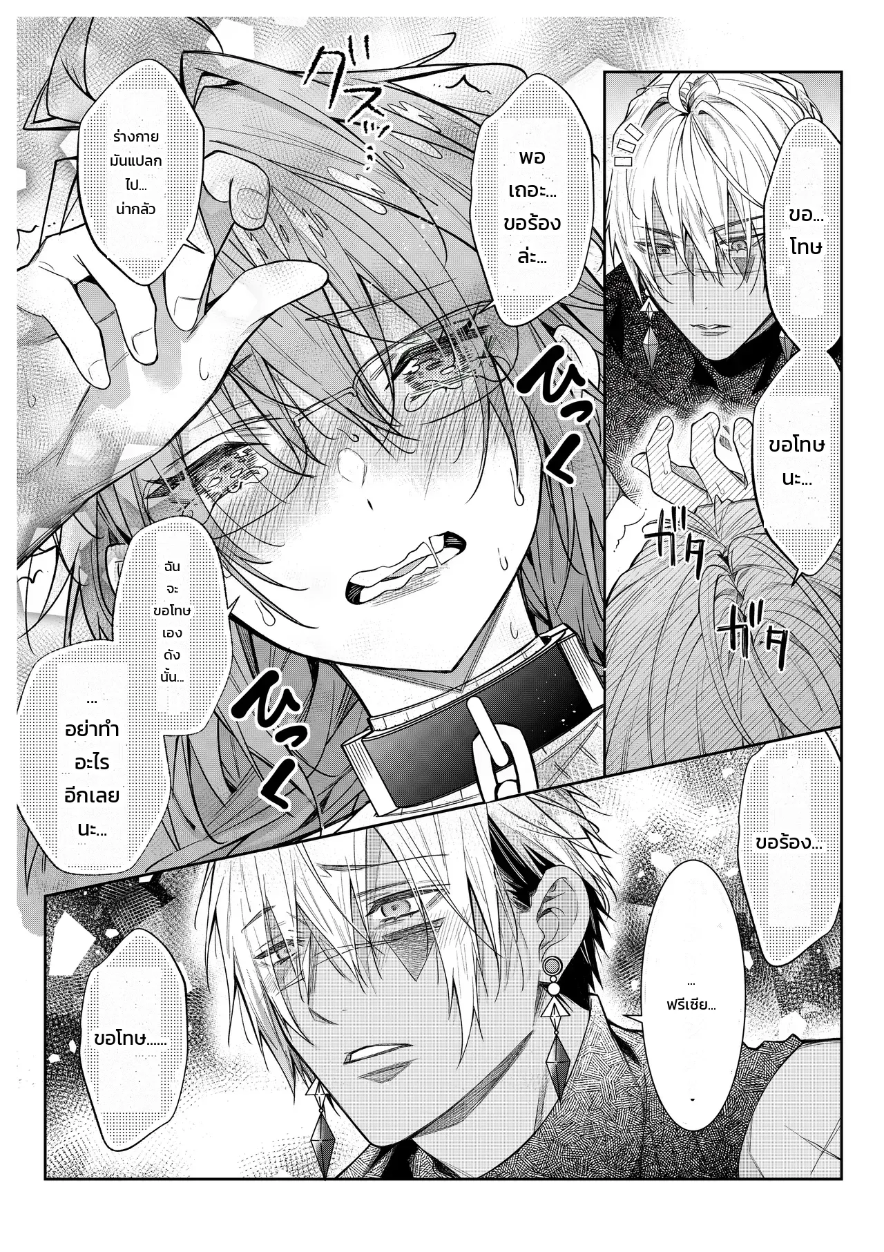 ฉันไม่ปล่อยเธอไปหรอกนะ ภาพ 23