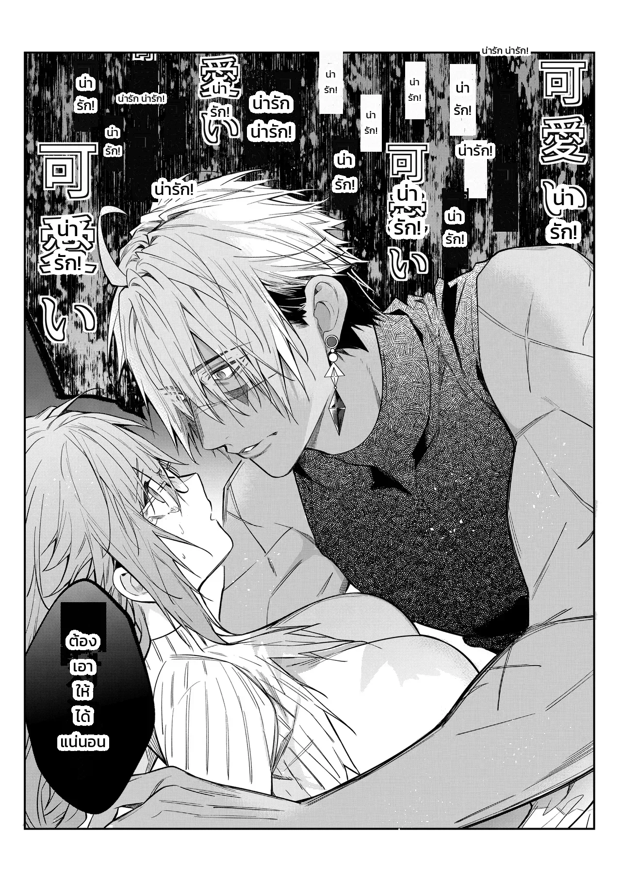 ฉันไม่ปล่อยเธอไปหรอกนะ ภาพ 24