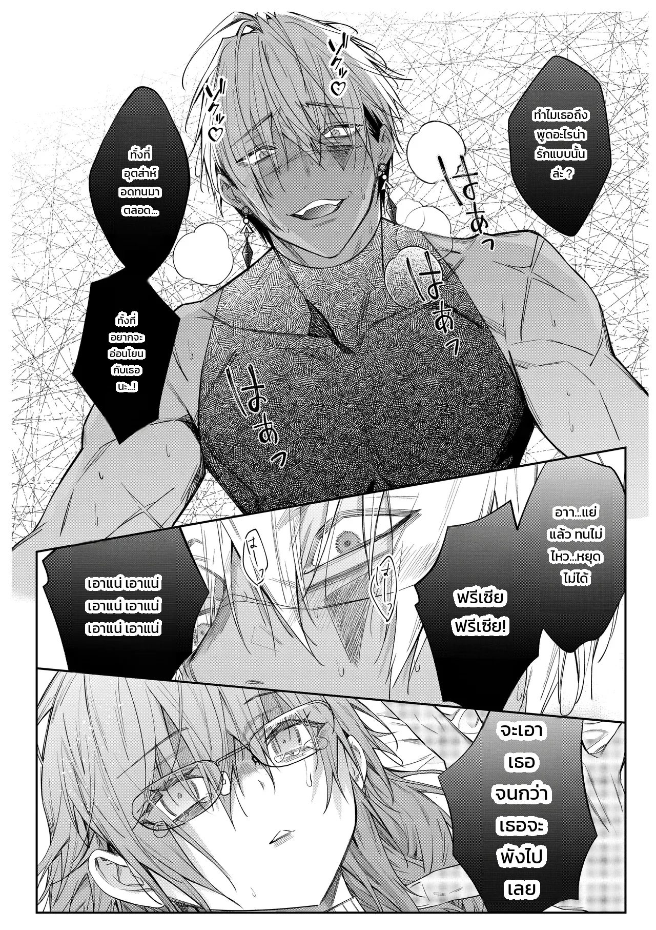 ฉันไม่ปล่อยเธอไปหรอกนะ ภาพ 25