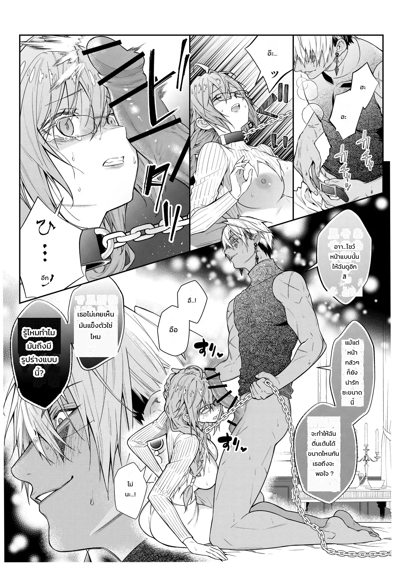 ฉันไม่ปล่อยเธอไปหรอกนะ ภาพ 26