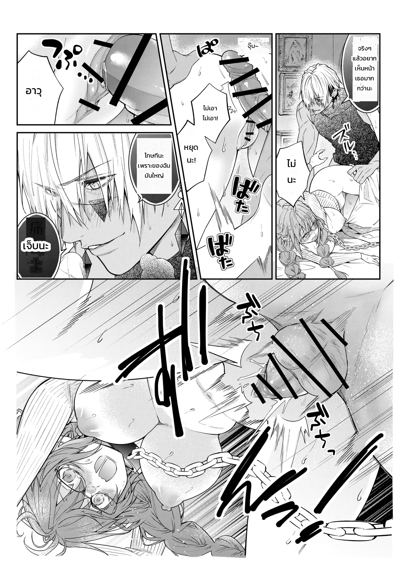 ฉันไม่ปล่อยเธอไปหรอกนะ ภาพ 28
