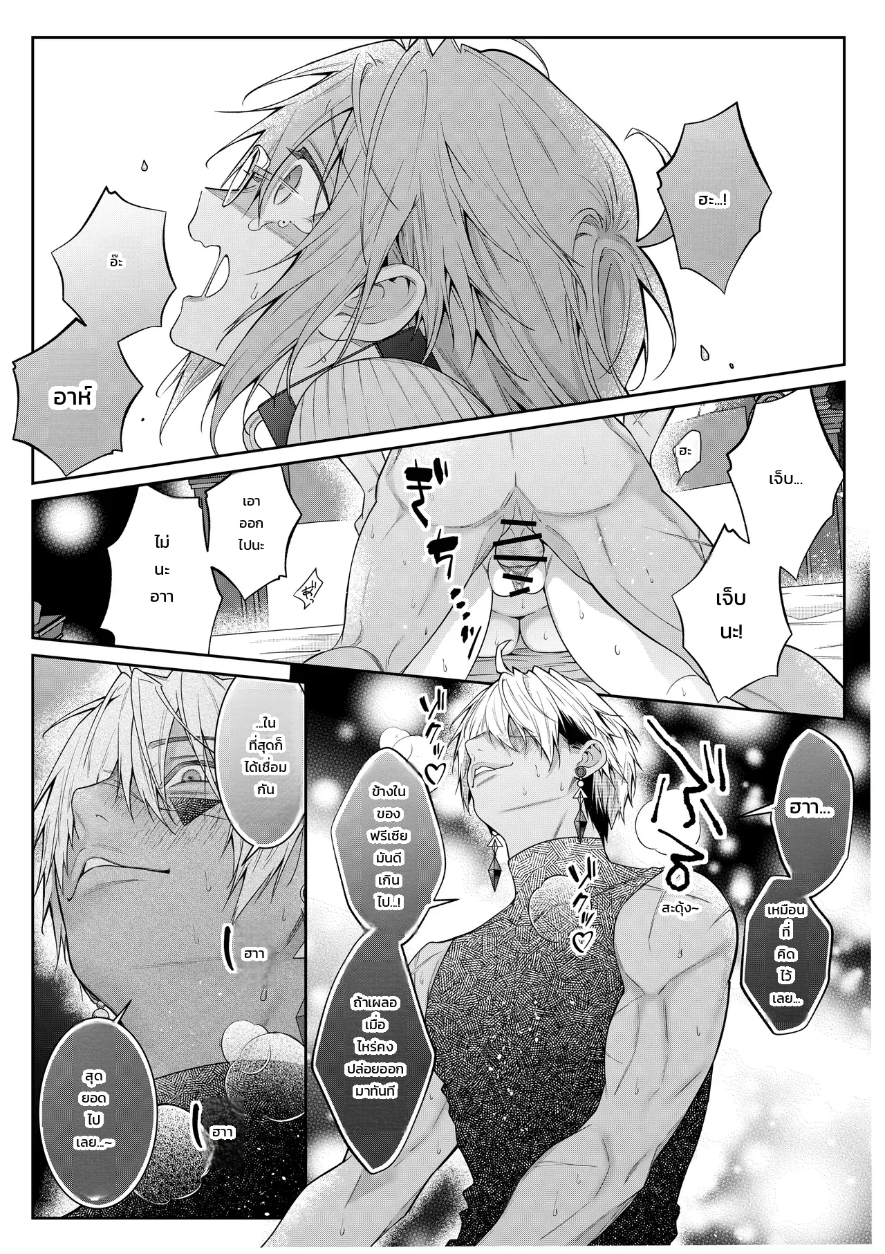 ฉันไม่ปล่อยเธอไปหรอกนะ ภาพ 29