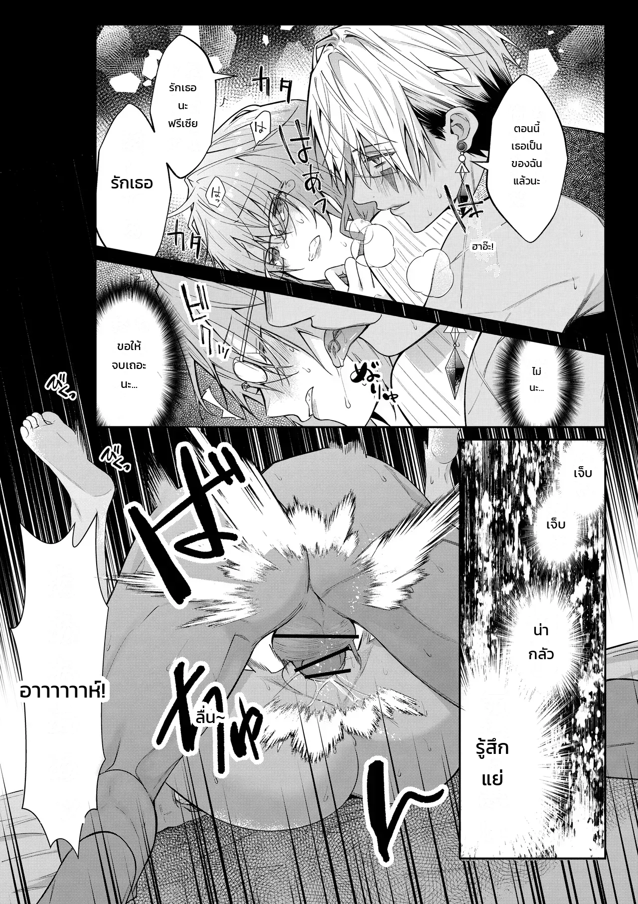 ฉันไม่ปล่อยเธอไปหรอกนะ ภาพ 32