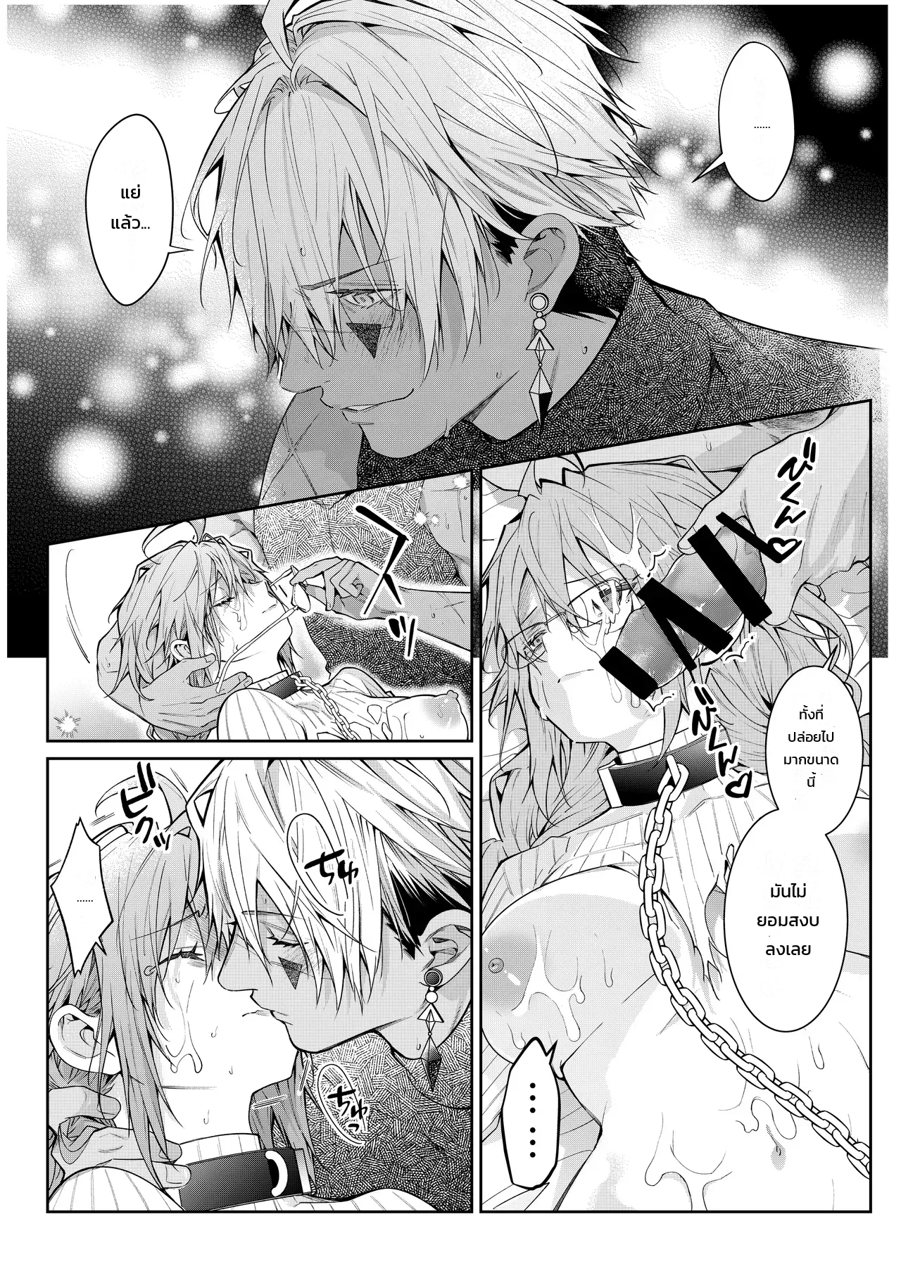 ฉันไม่ปล่อยเธอไปหรอกนะ ภาพ 38