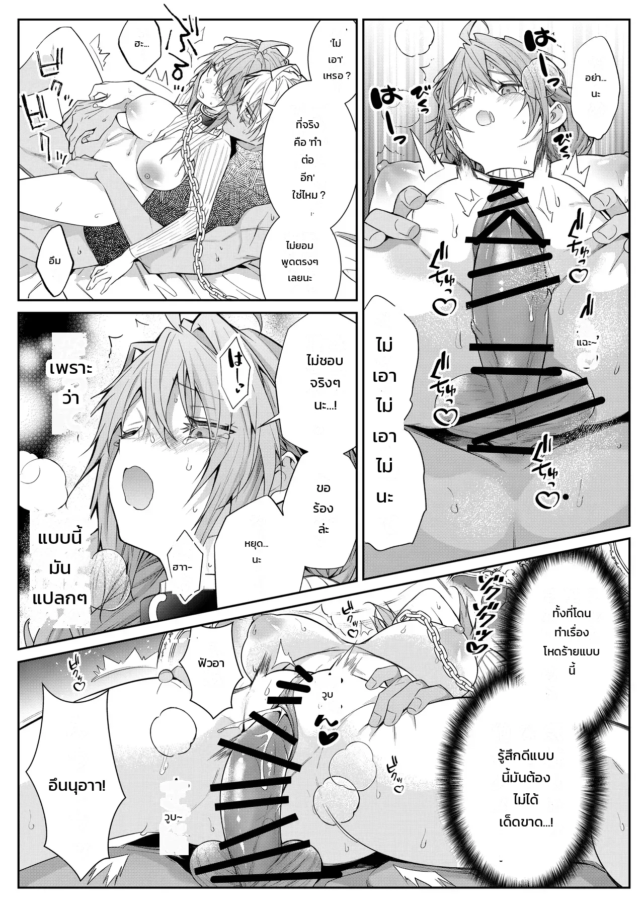 ฉันไม่ปล่อยเธอไปหรอกนะ ภาพ 42