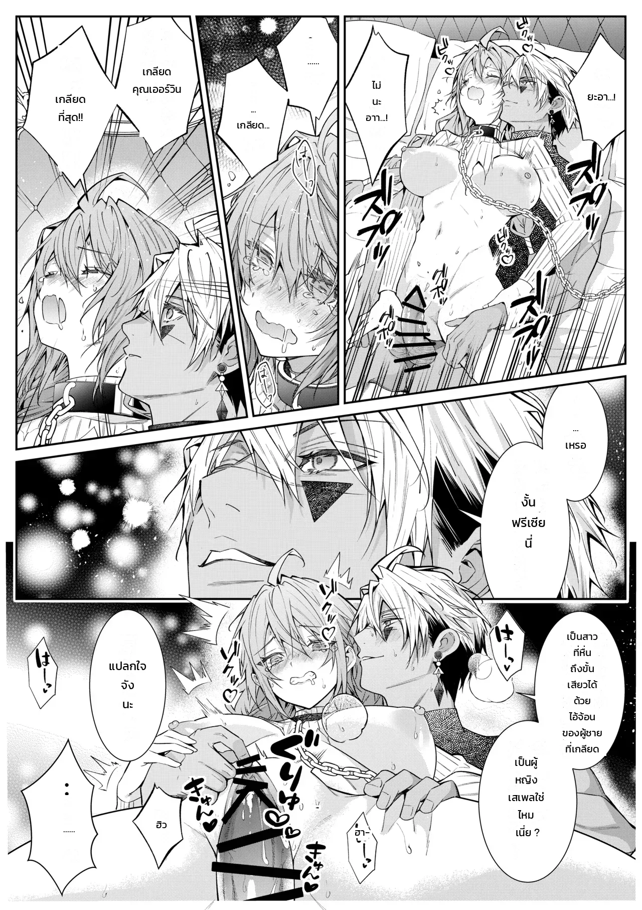 ฉันไม่ปล่อยเธอไปหรอกนะ ภาพ 43