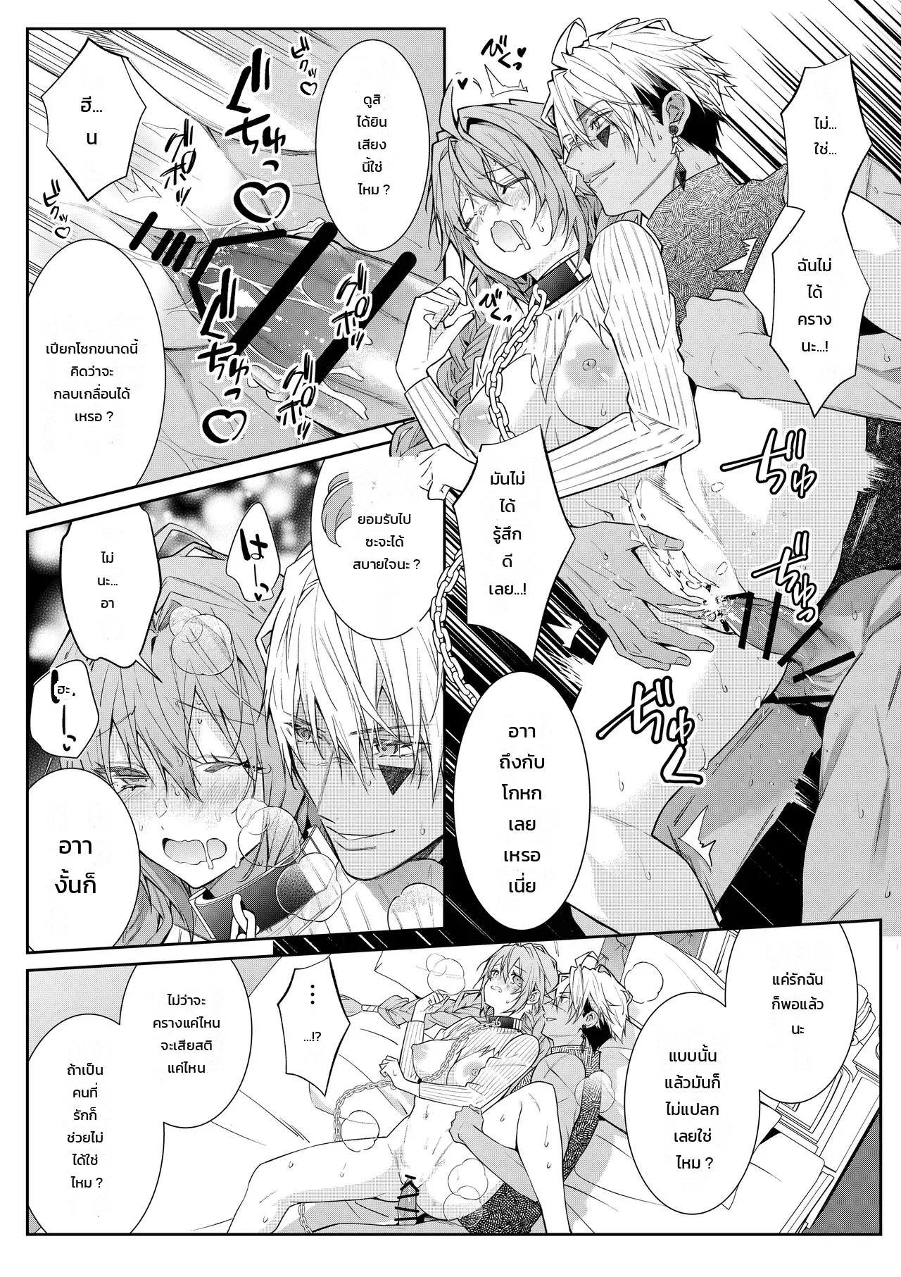 ฉันไม่ปล่อยเธอไปหรอกนะ ภาพ 44