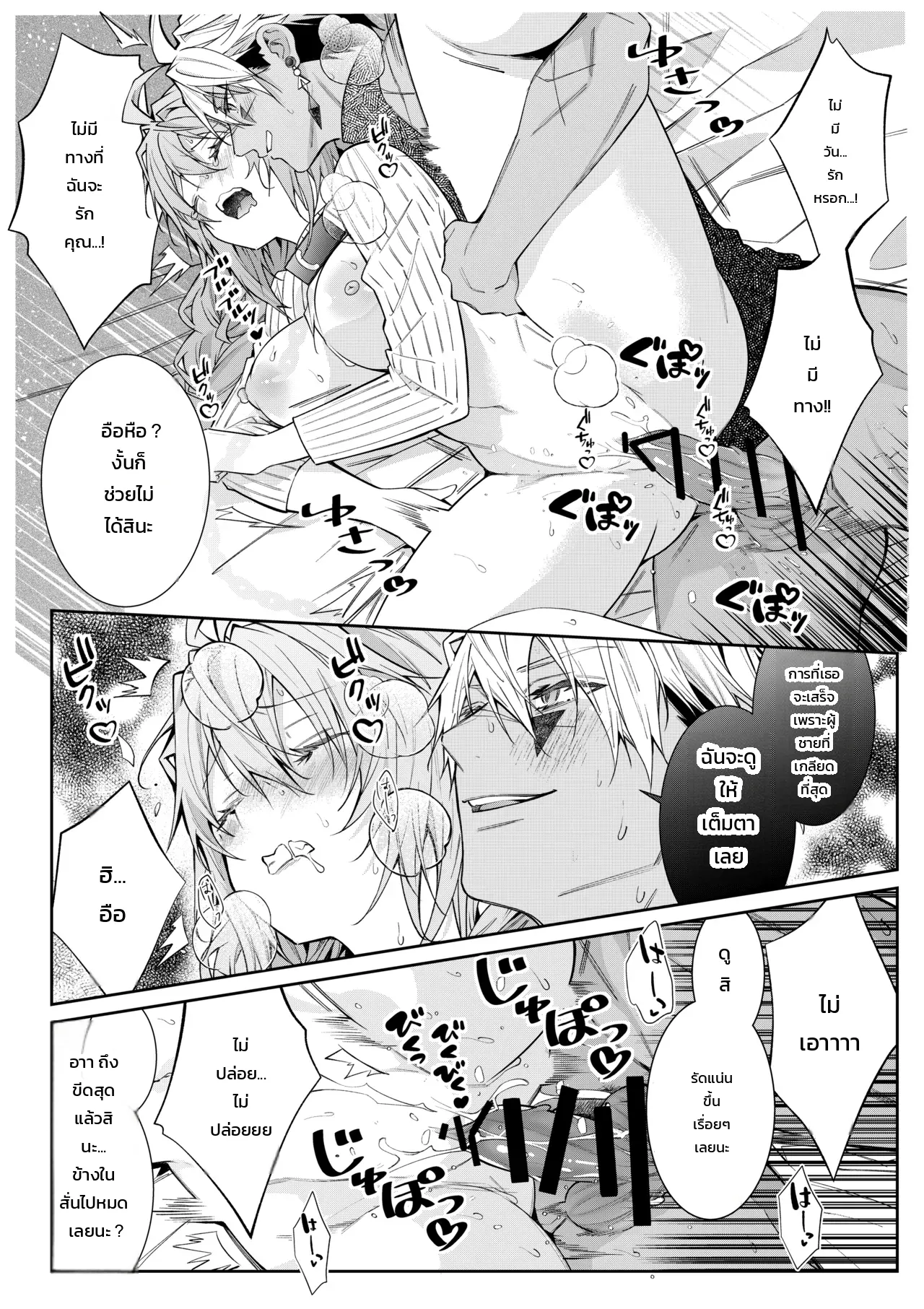 ฉันไม่ปล่อยเธอไปหรอกนะ ภาพ 45