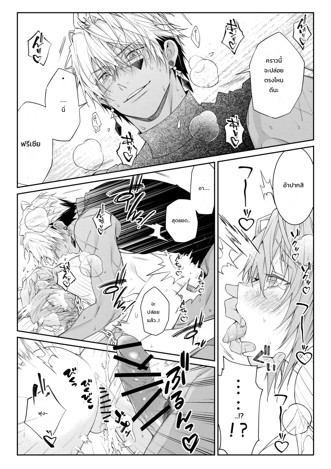 ฉันไม่ปล่อยเธอไปหรอกนะ ภาพ 52