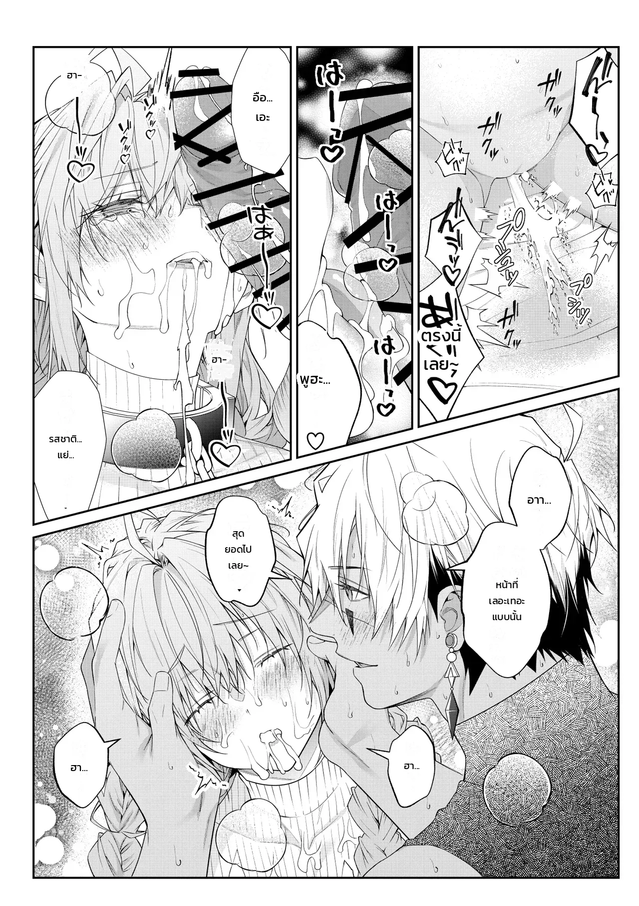 ฉันไม่ปล่อยเธอไปหรอกนะ ภาพ 54