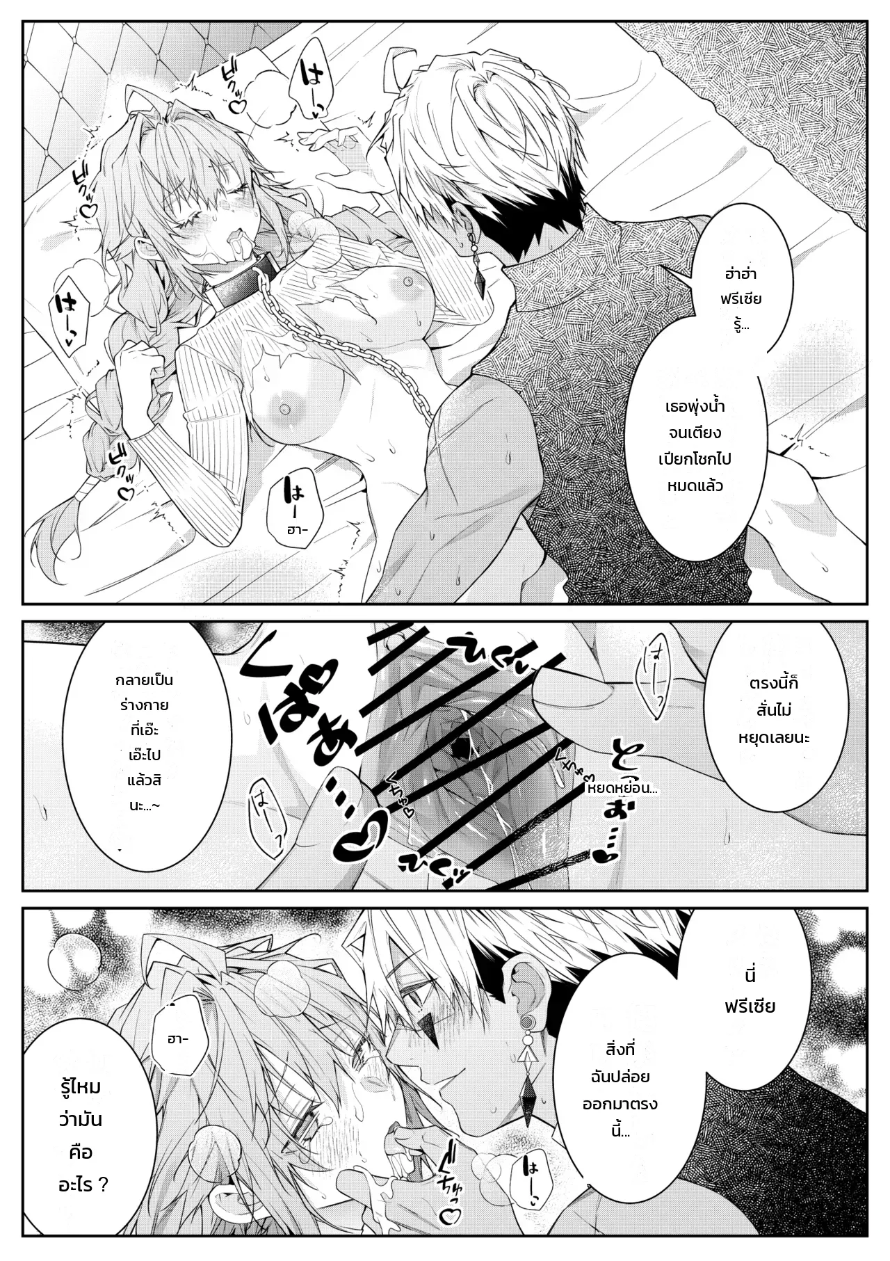 ฉันไม่ปล่อยเธอไปหรอกนะ ภาพ 55