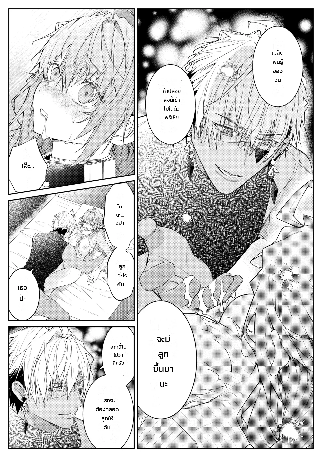 ฉันไม่ปล่อยเธอไปหรอกนะ ภาพ 56