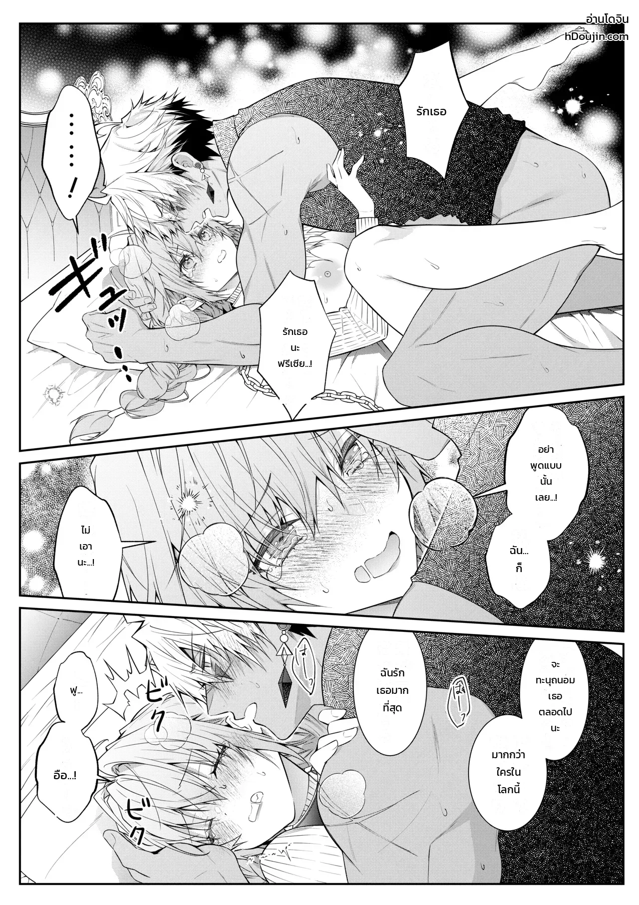 ฉันไม่ปล่อยเธอไปหรอกนะ ภาพ 60