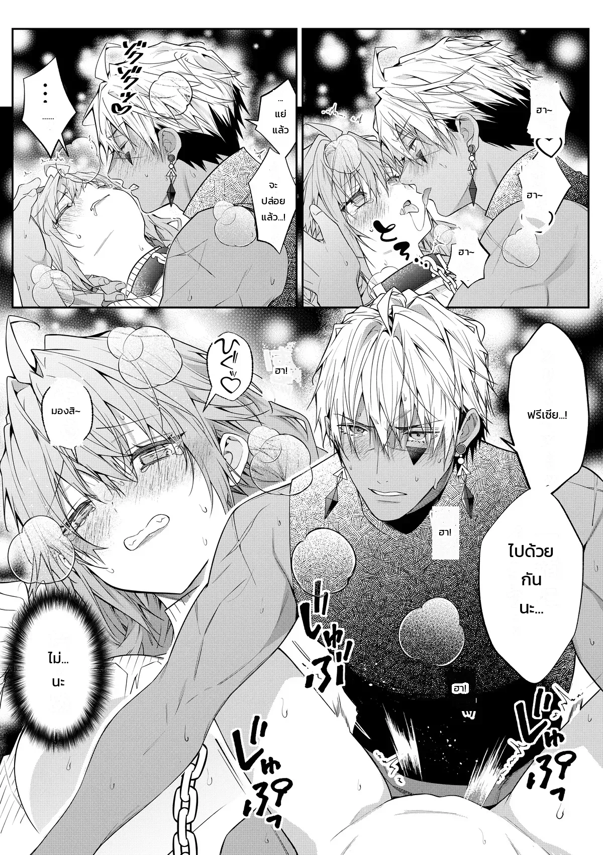 ฉันไม่ปล่อยเธอไปหรอกนะ ภาพ 63