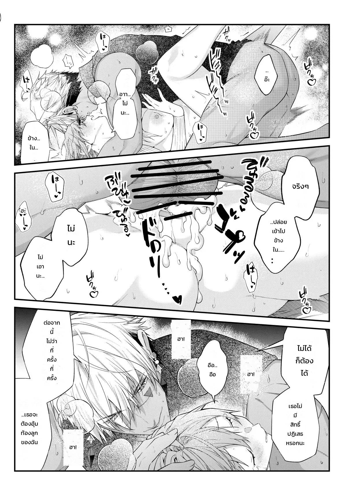 ฉันไม่ปล่อยเธอไปหรอกนะ ภาพ 66