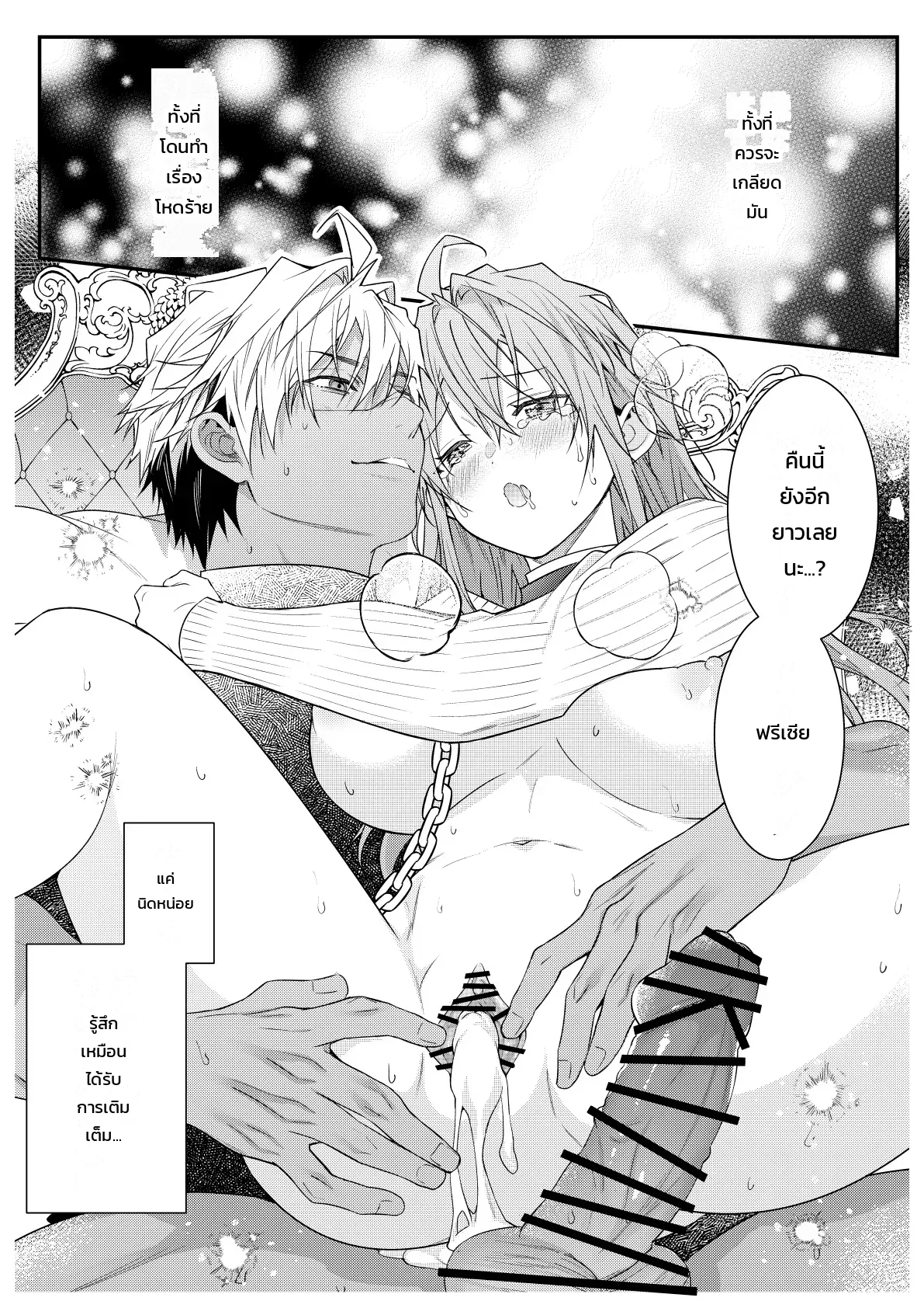 ฉันไม่ปล่อยเธอไปหรอกนะ ภาพ 70