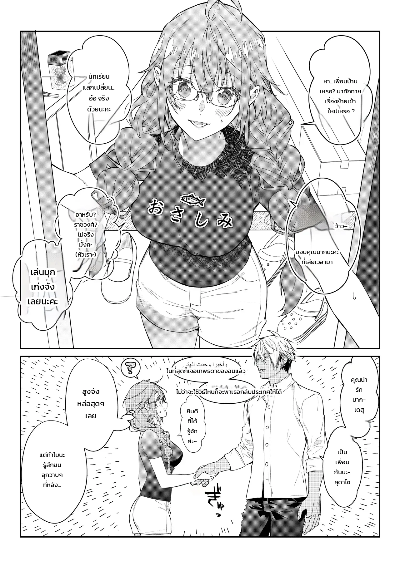 ฉันไม่ปล่อยเธอไปหรอกนะ ภาพ 74