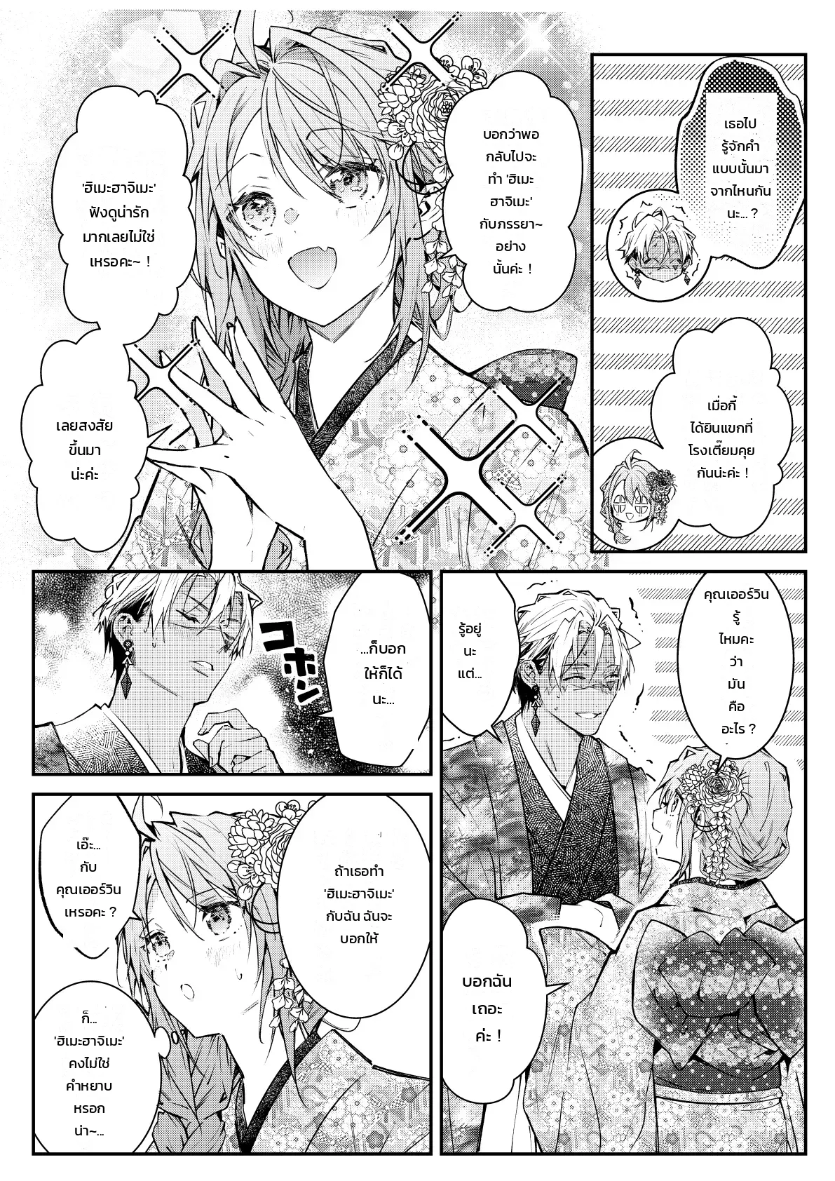 ฉันไม่ปล่อยเธอไปหรอกนะ ภาพ 79