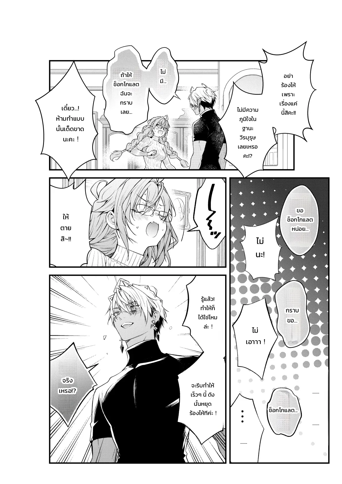 ฉันไม่ปล่อยเธอไปหรอกนะ ภาพ 84