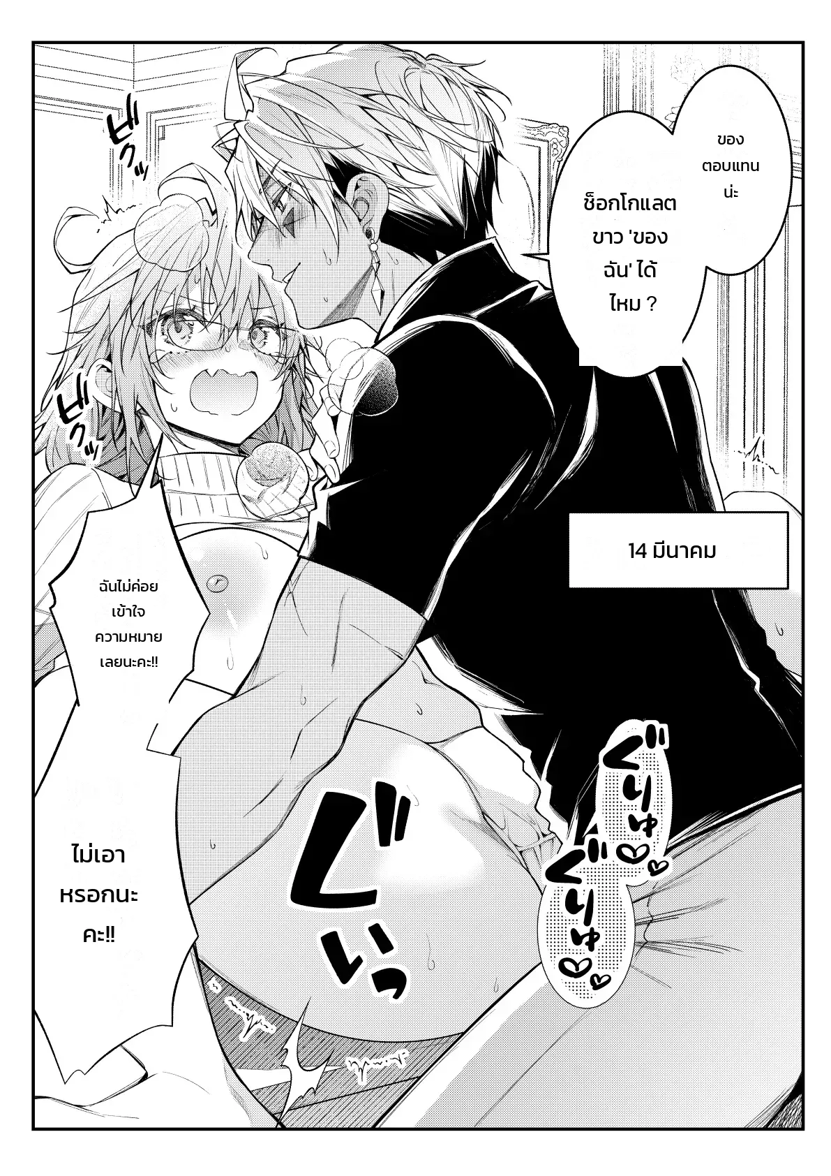 ฉันไม่ปล่อยเธอไปหรอกนะ ภาพ 86