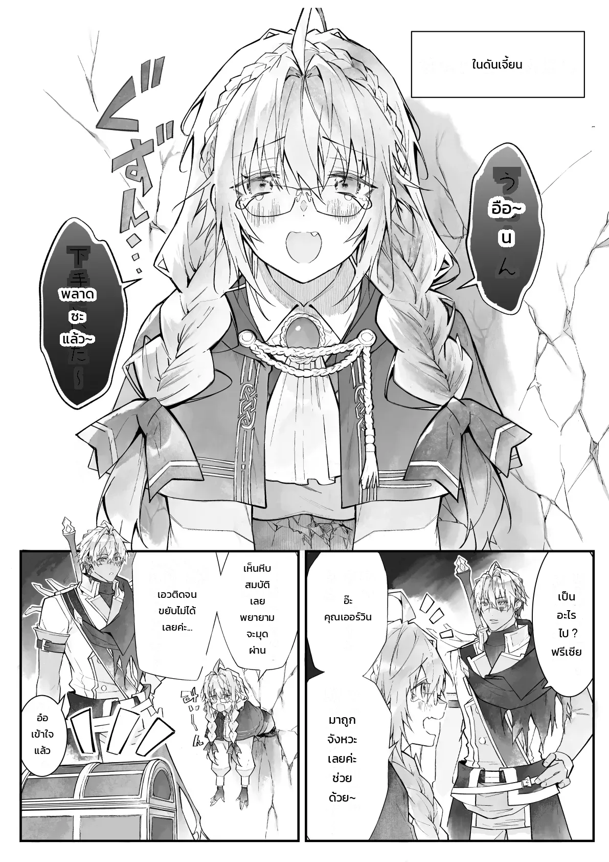 ฉันไม่ปล่อยเธอไปหรอกนะ ภาพ 94