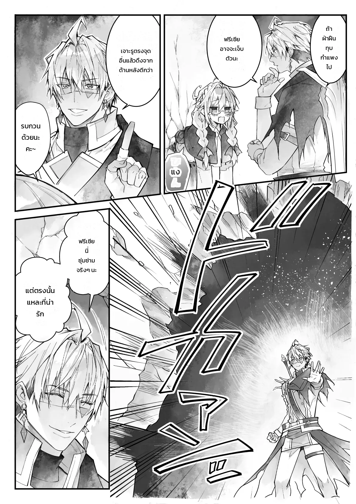 ฉันไม่ปล่อยเธอไปหรอกนะ ภาพ 95