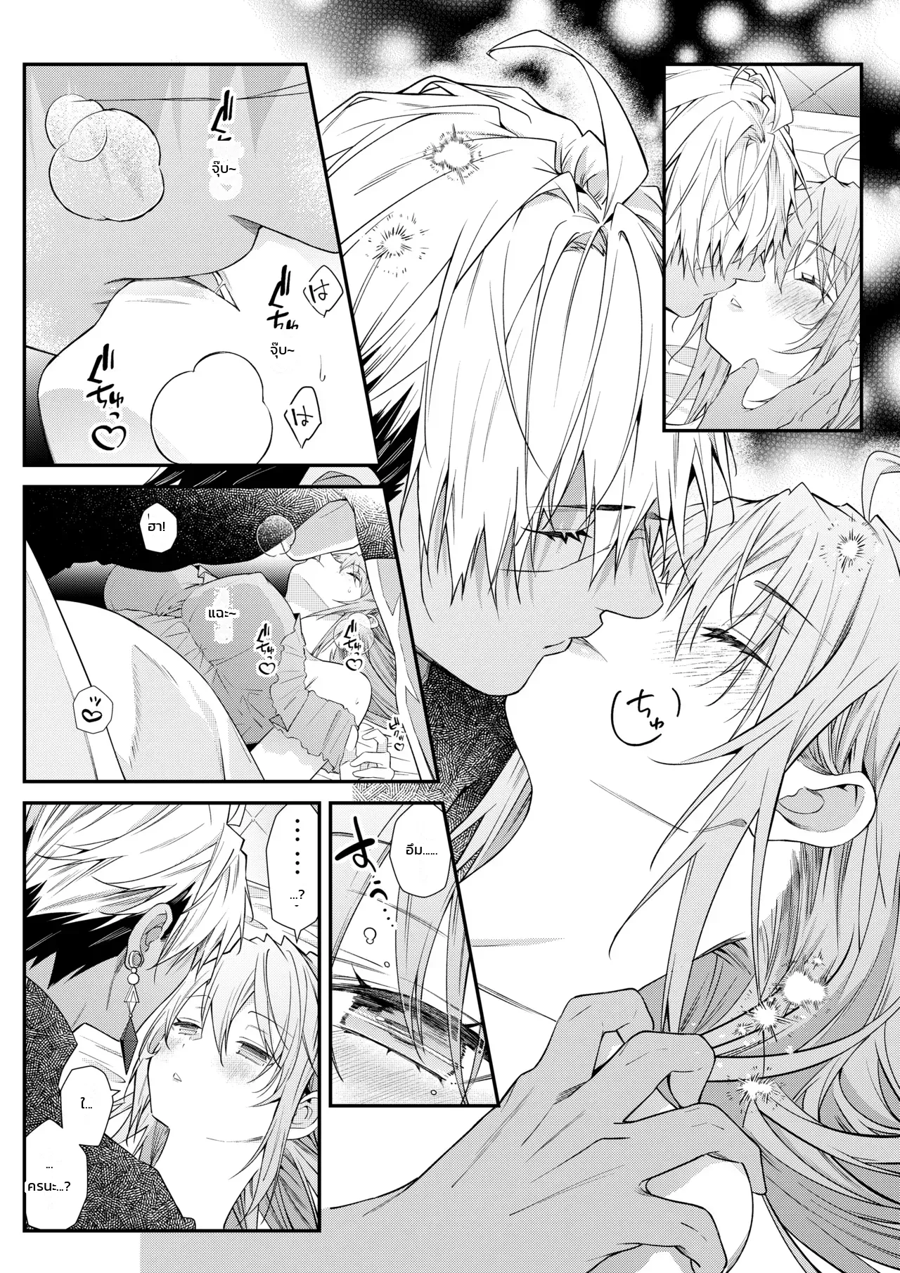 ฉันไม่ปล่อยเธอไปหรอกนะ ภาพ 98