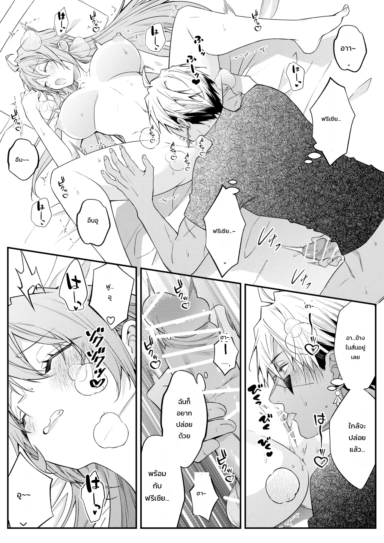 ฉันไม่ปล่อยเธอไปหรอกนะ ภาพ 101