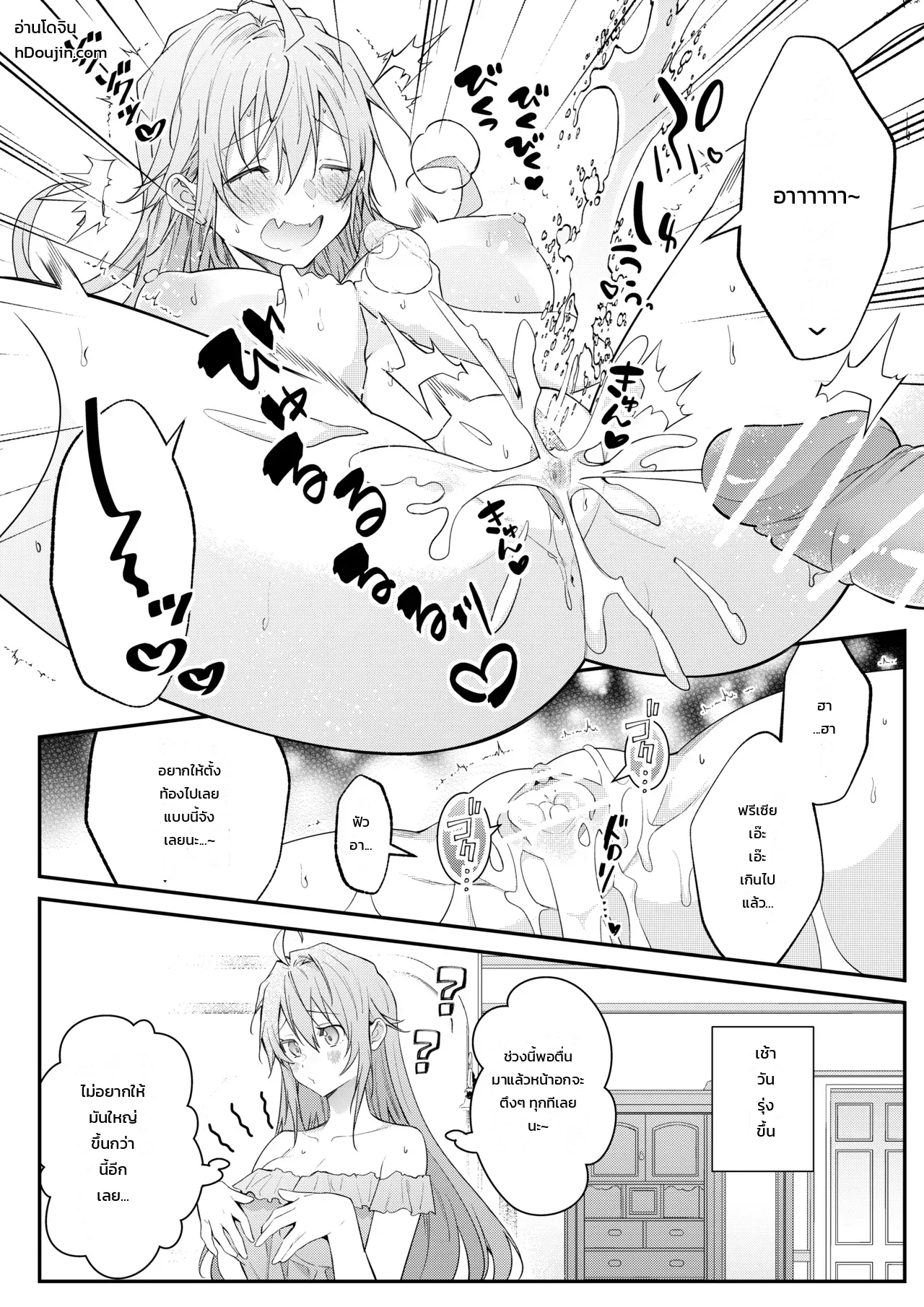 ฉันไม่ปล่อยเธอไปหรอกนะ ภาพ 102