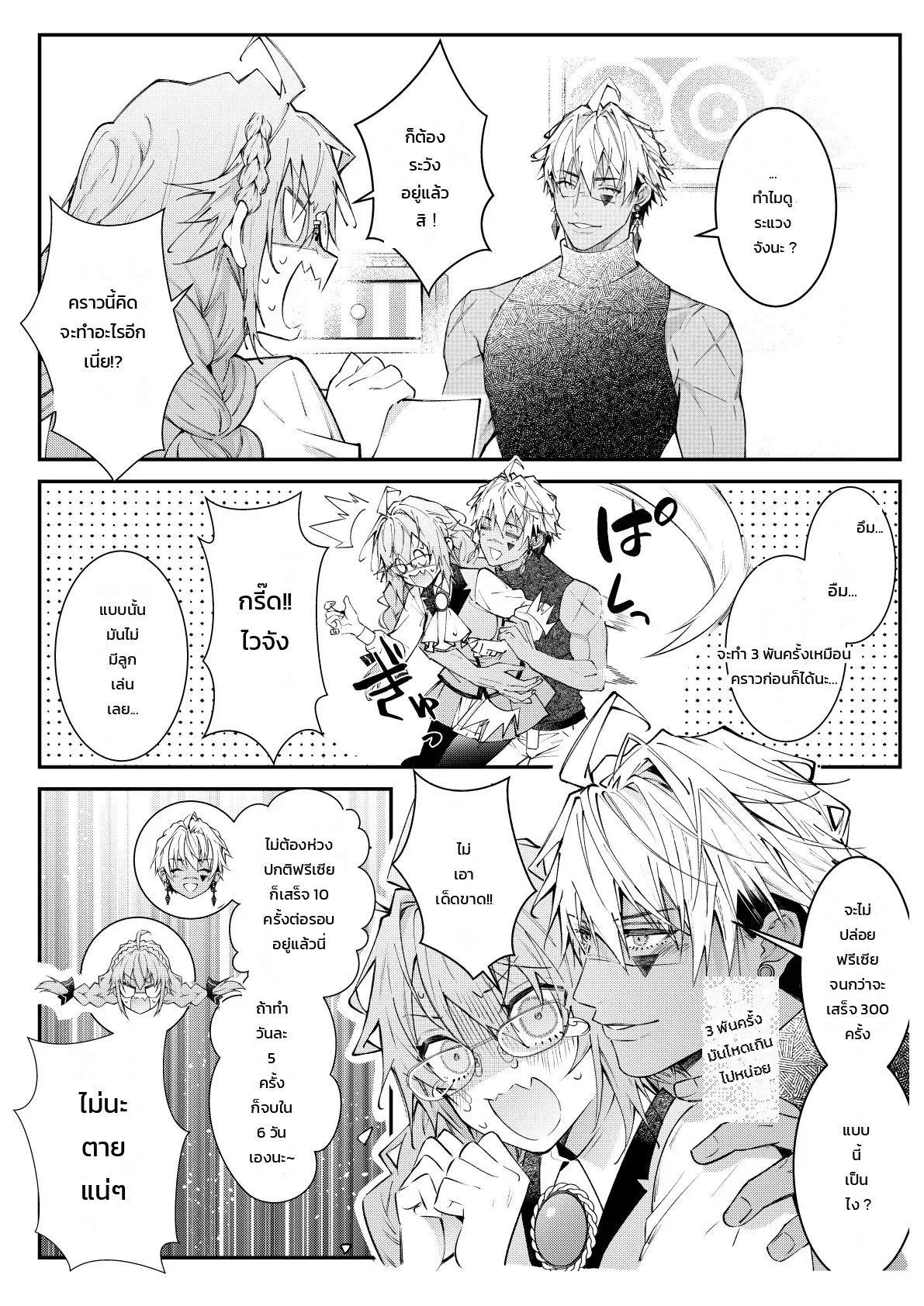ฉันไม่ปล่อยเธอไปหรอกนะ ภาพ 104