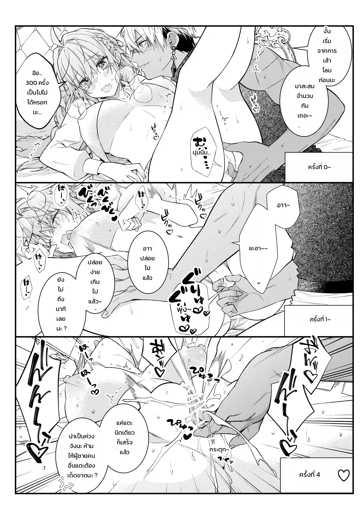 ฉันไม่ปล่อยเธอไปหรอกนะ ภาพ 105