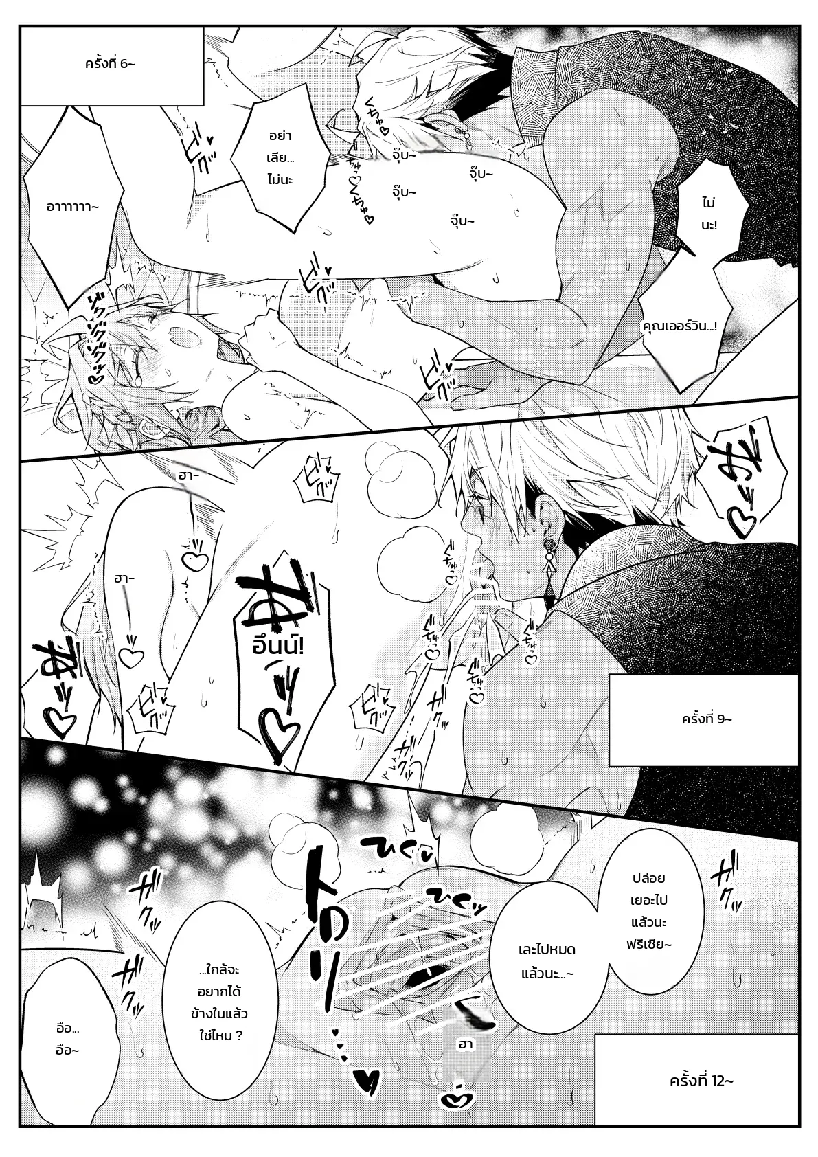 ฉันไม่ปล่อยเธอไปหรอกนะ ภาพ 106