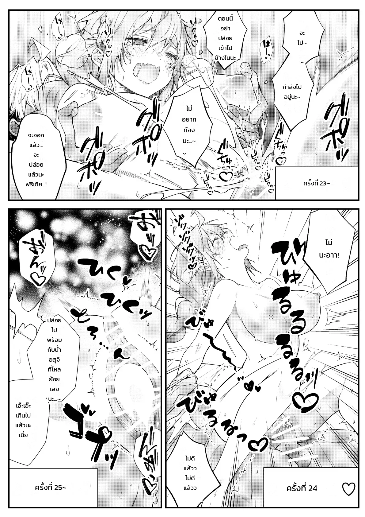 ฉันไม่ปล่อยเธอไปหรอกนะ ภาพ 108