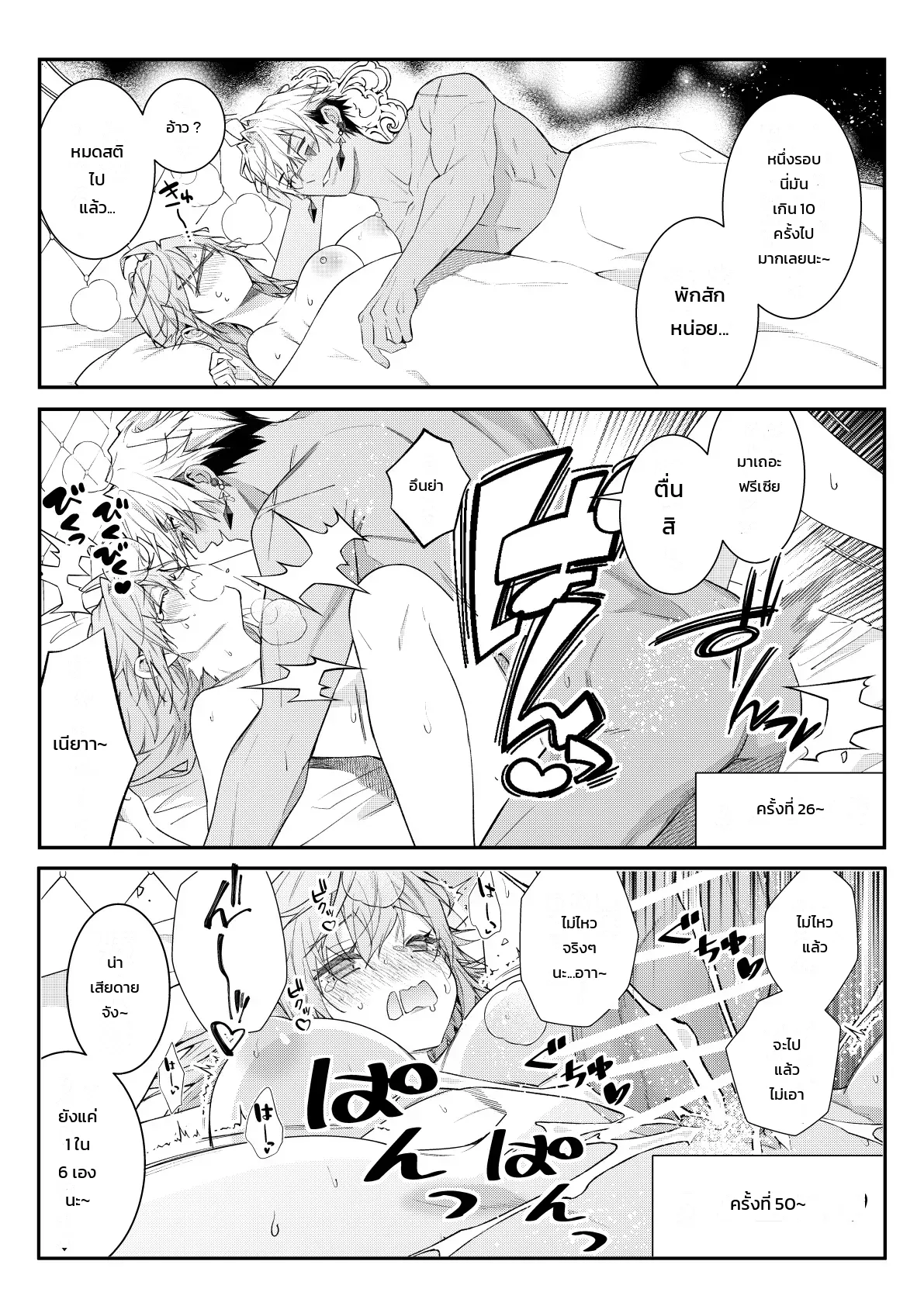 ฉันไม่ปล่อยเธอไปหรอกนะ ภาพ 109