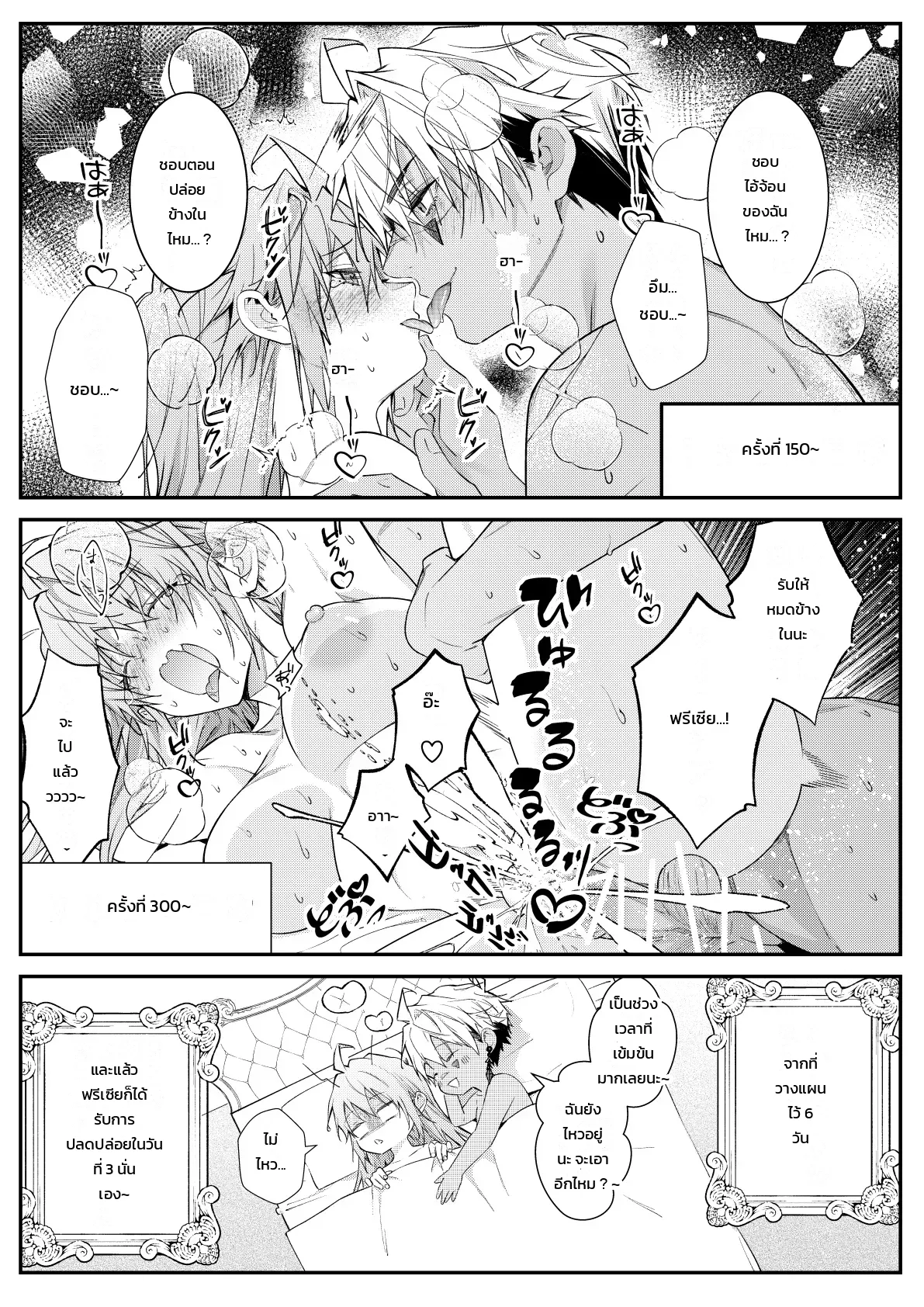 ฉันไม่ปล่อยเธอไปหรอกนะ ภาพ 110