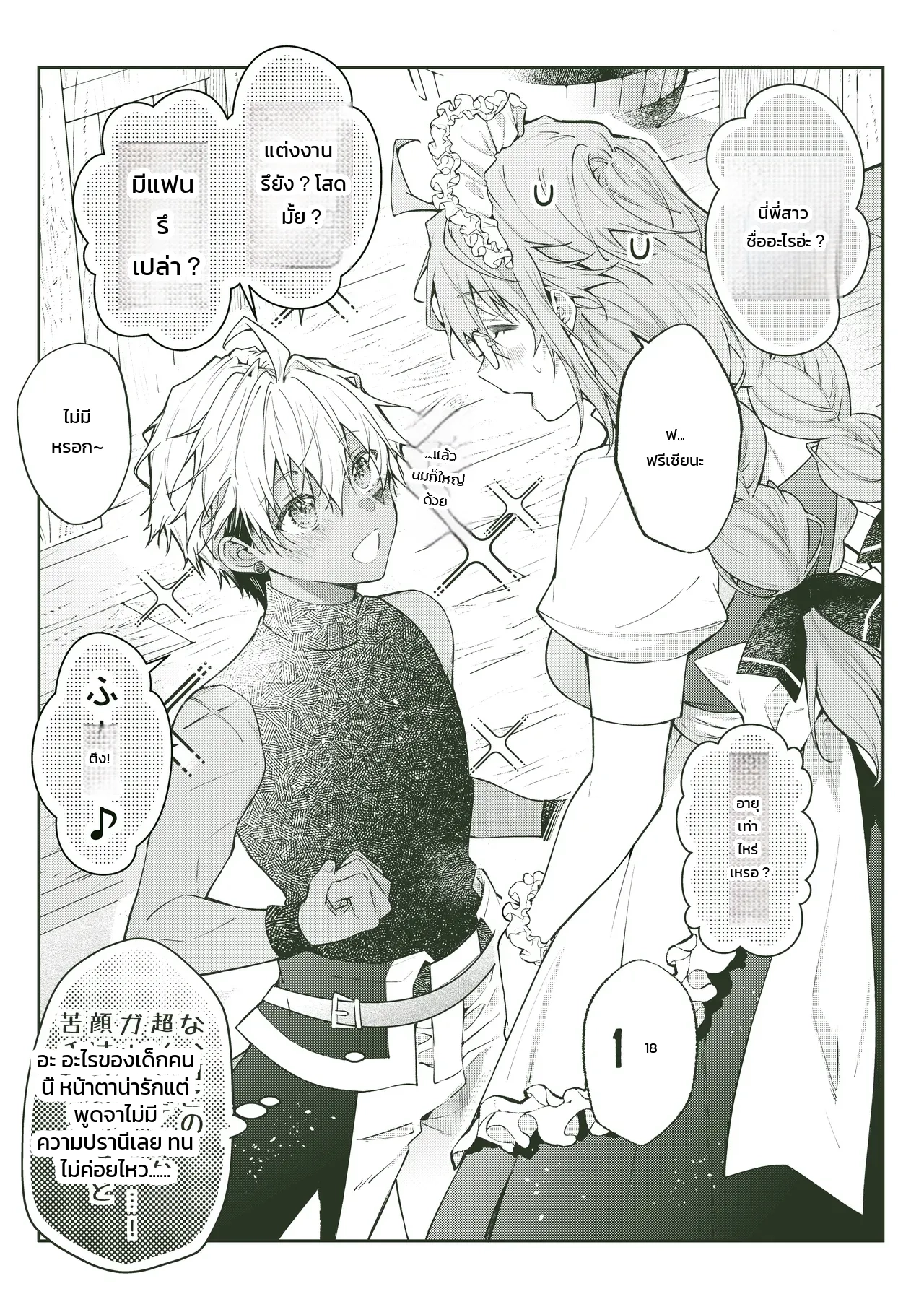 ฉันไม่ปล่อยเธอไปหรอกนะ ภาพ 114