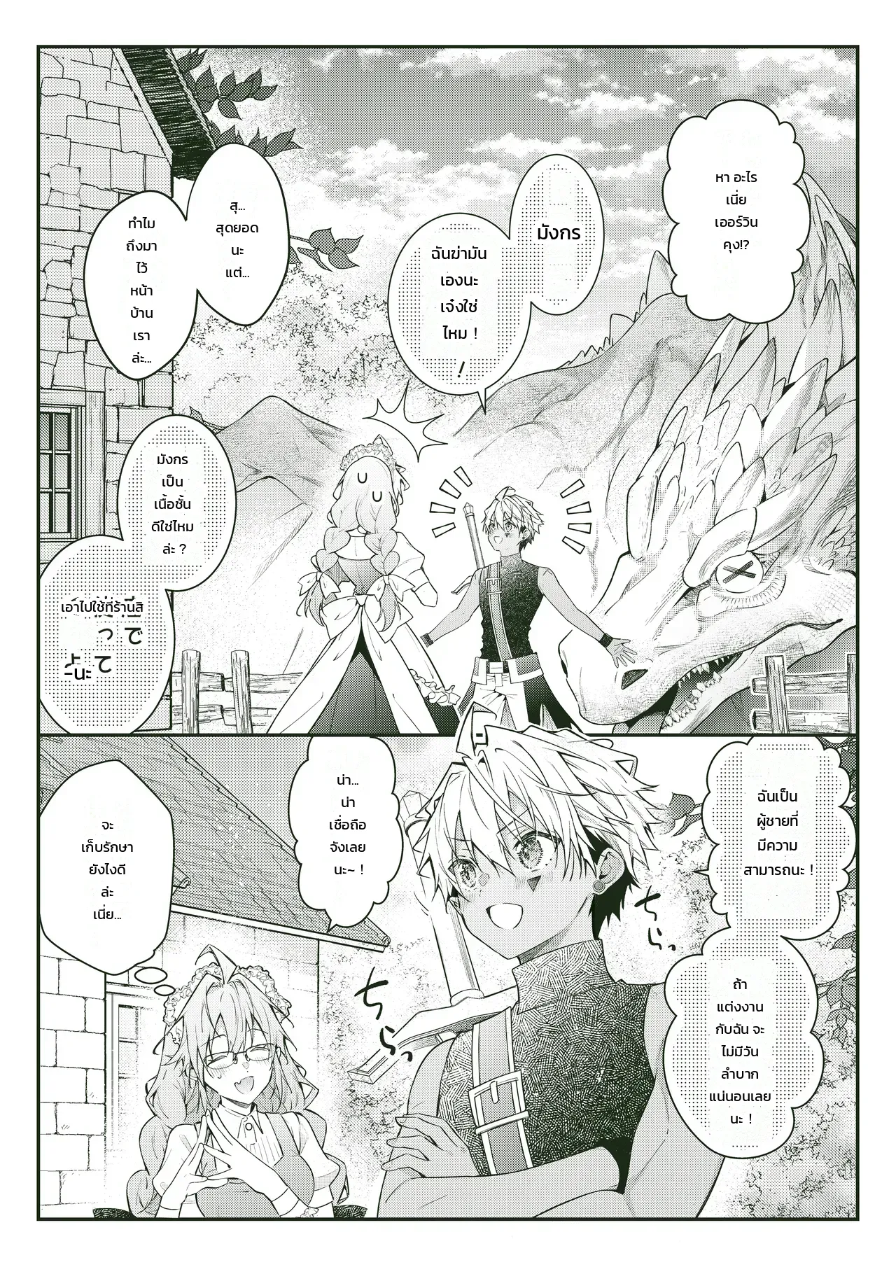 ฉันไม่ปล่อยเธอไปหรอกนะ ภาพ 115