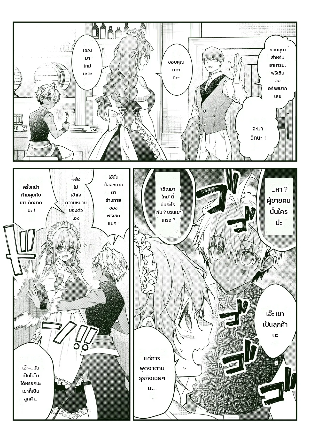 ฉันไม่ปล่อยเธอไปหรอกนะ ภาพ 116