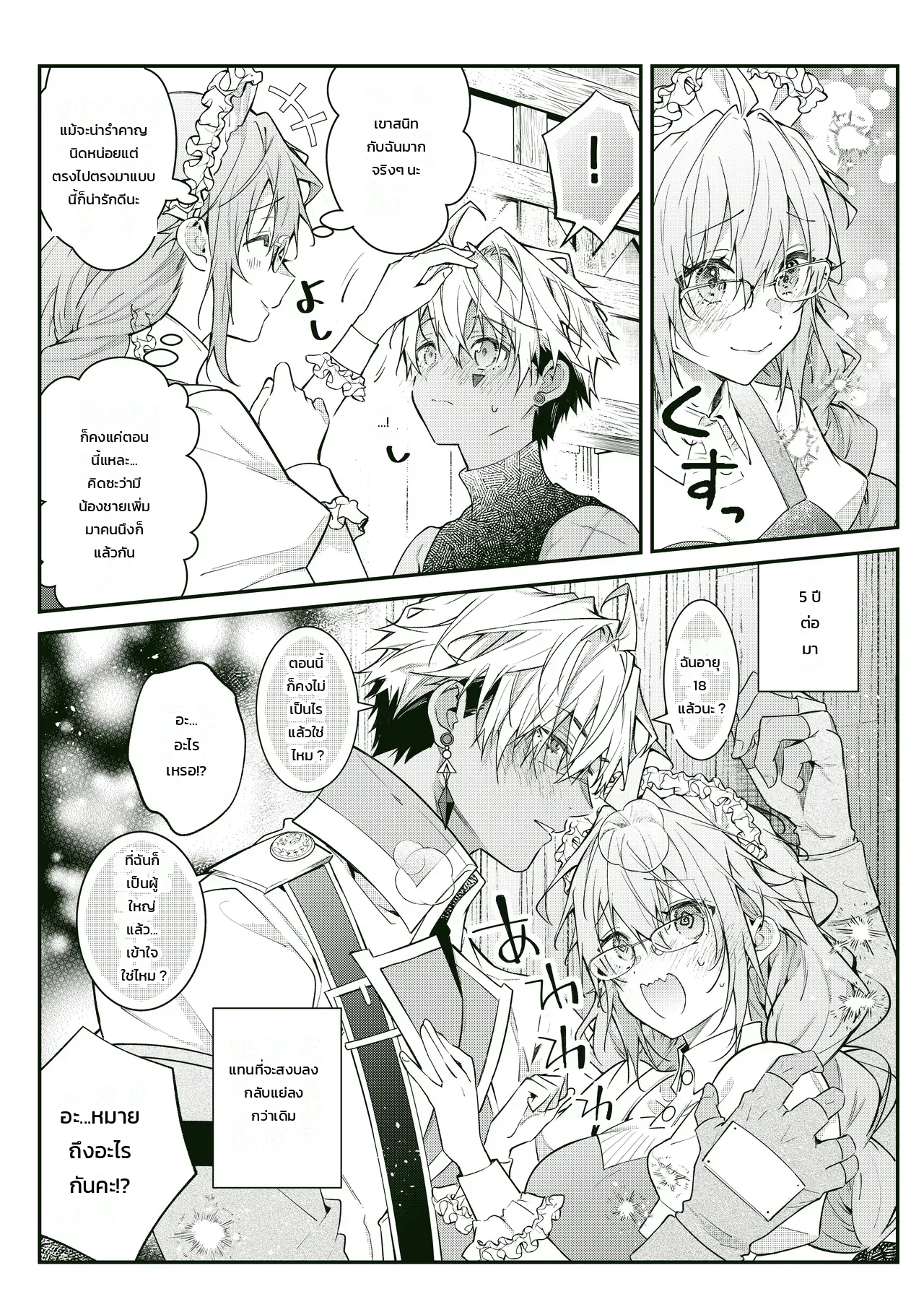 ฉันไม่ปล่อยเธอไปหรอกนะ ภาพ 117