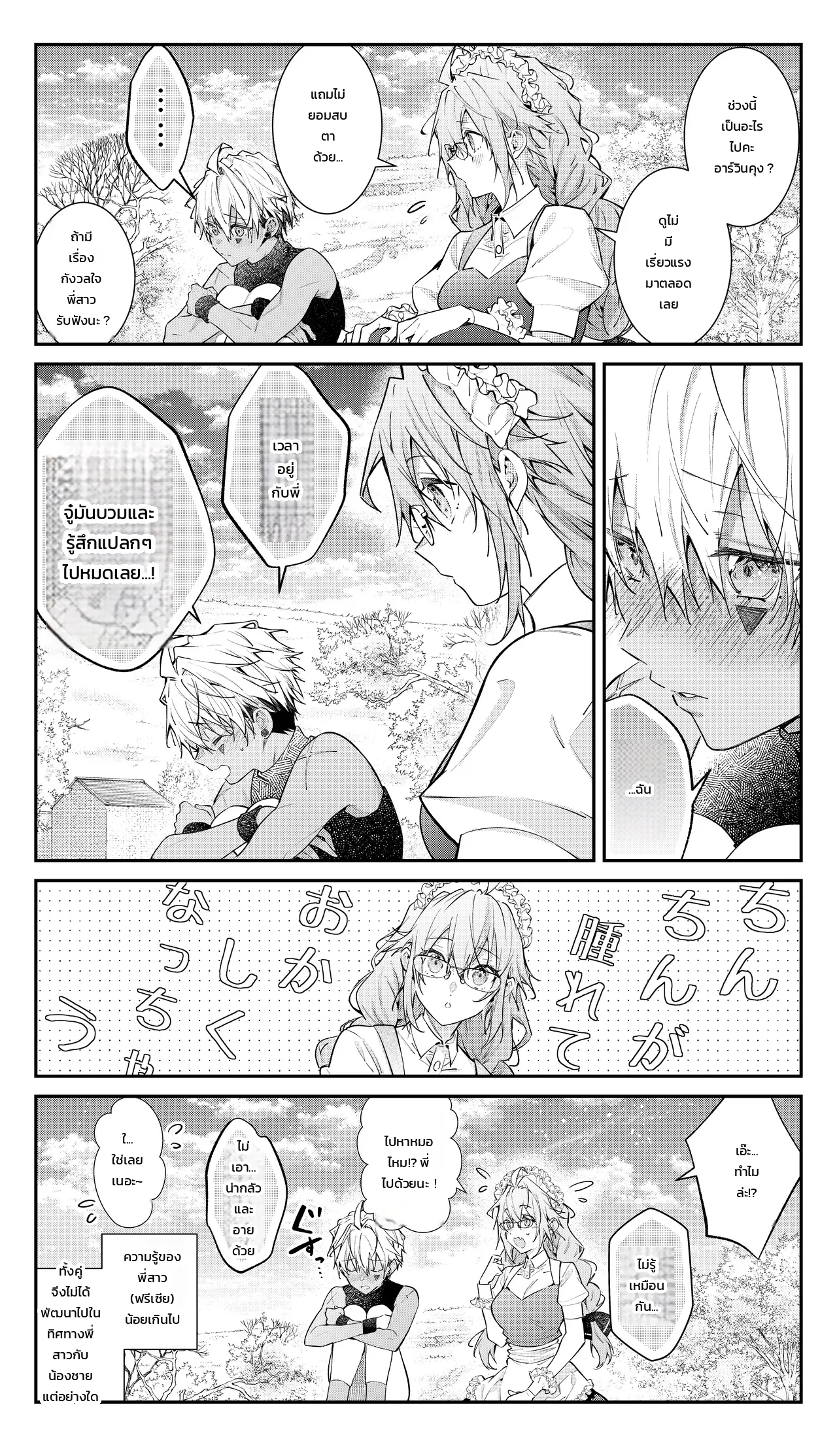 ฉันไม่ปล่อยเธอไปหรอกนะ ภาพ 118