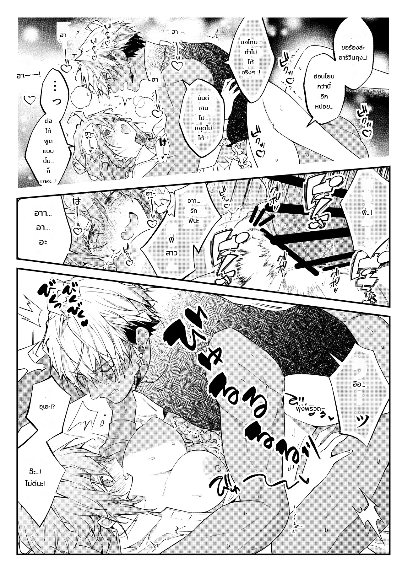 ฉันไม่ปล่อยเธอไปหรอกนะ ภาพ 120
