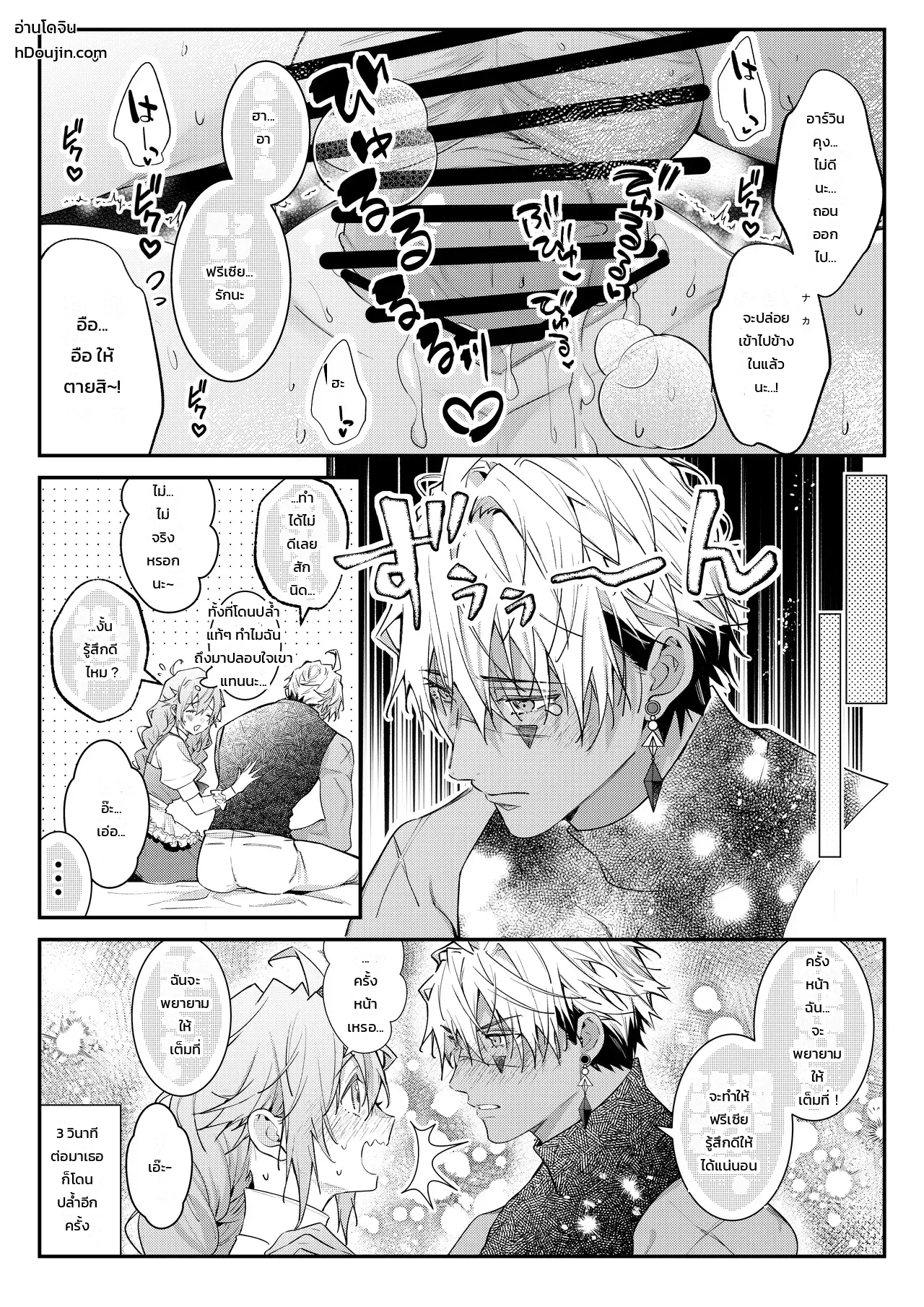 ฉันไม่ปล่อยเธอไปหรอกนะ ภาพ 121